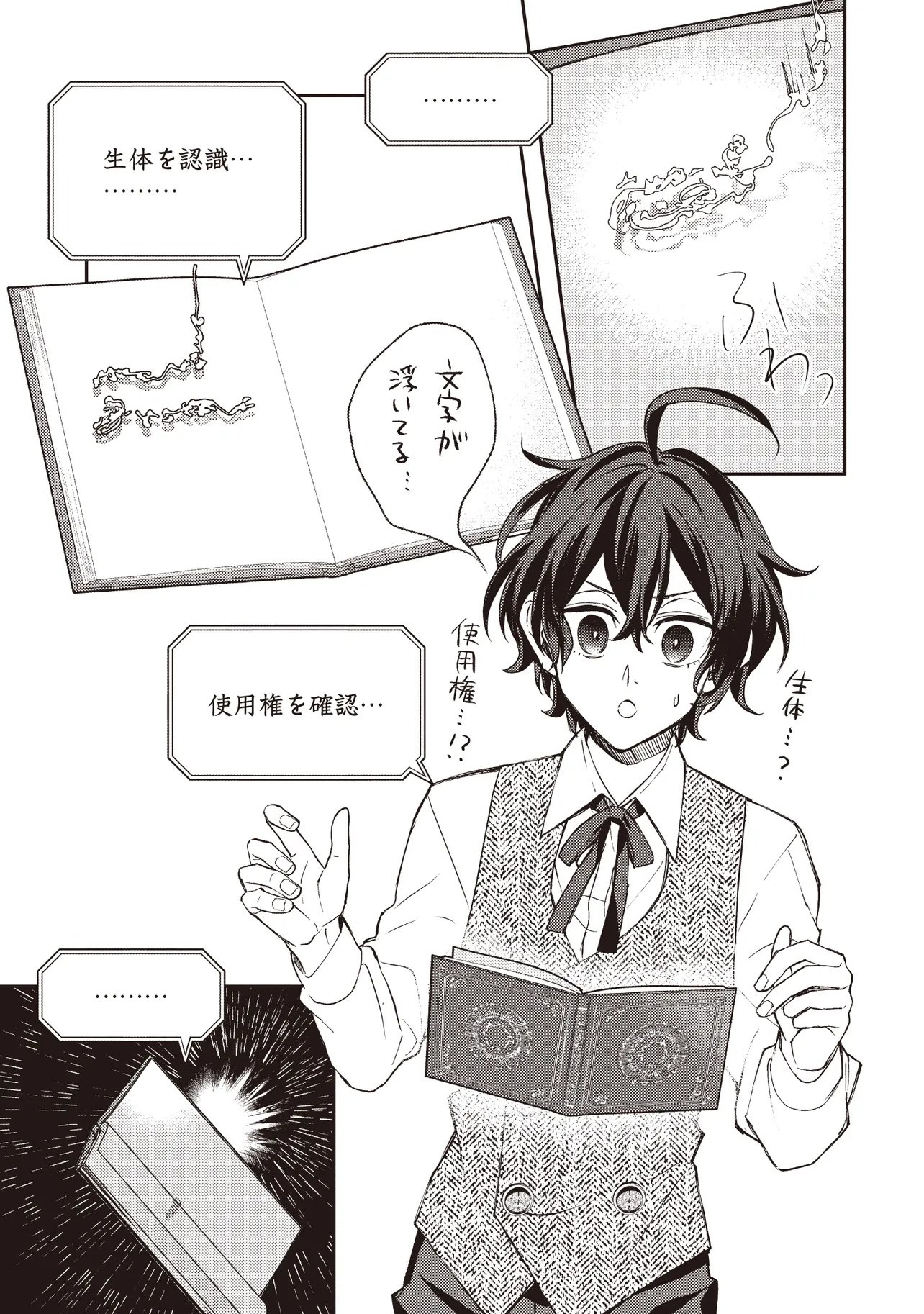 Kizoku no Sannan, Dekunobou kara Saikyou Majutsushi e. Parameter wo Chousei shite, Subete no Majutsu wo Makai-Zou! - Chapter 1 - Page 17