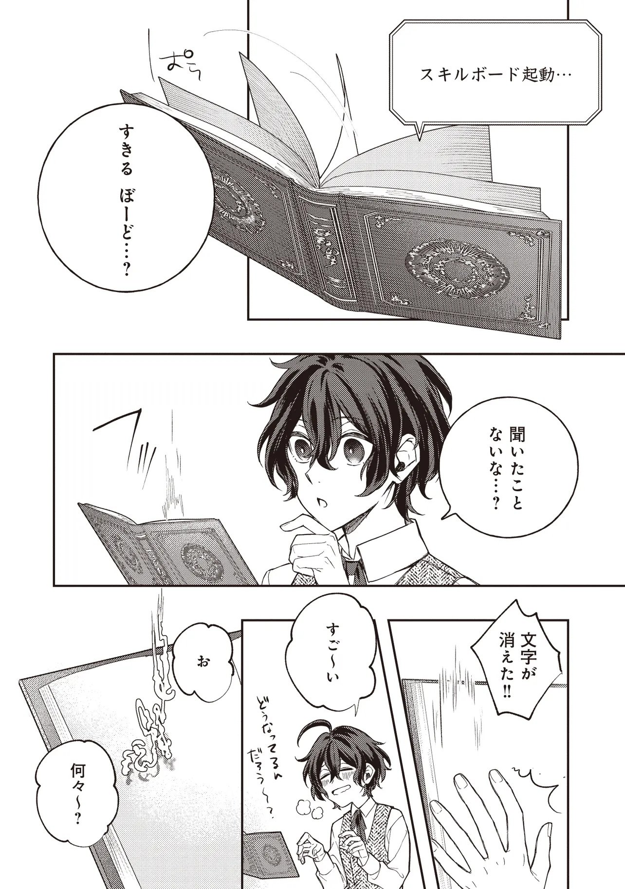Kizoku no Sannan, Dekunobou kara Saikyou Majutsushi e. Parameter wo Chousei shite, Subete no Majutsu wo Makai-Zou! - Chapter 1 - Page 18