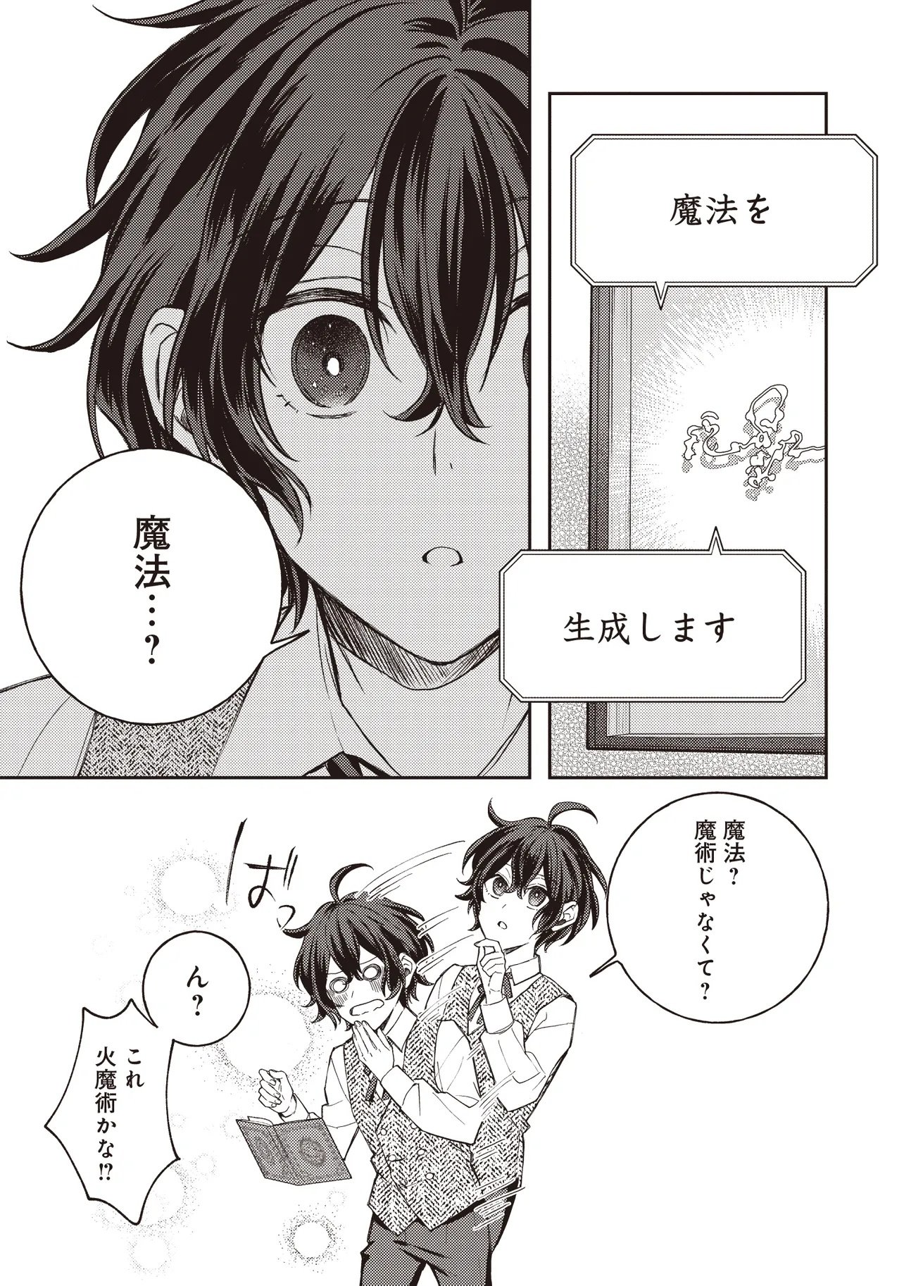 Kizoku no Sannan, Dekunobou kara Saikyou Majutsushi e. Parameter wo Chousei shite, Subete no Majutsu wo Makai-Zou! - Chapter 1 - Page 19
