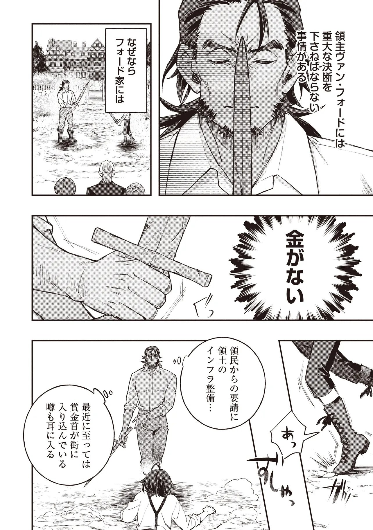 Kizoku no Sannan, Dekunobou kara Saikyou Majutsushi e. Parameter wo Chousei shite, Subete no Majutsu wo Makai-Zou! - Chapter 1 - Page 2