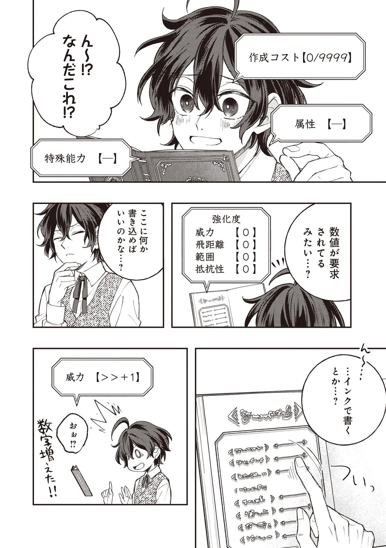 Kizoku no Sannan, Dekunobou kara Saikyou Majutsushi e. Parameter wo Chousei shite, Subete no Majutsu wo Makai-Zou! - Chapter 1 - Page 20