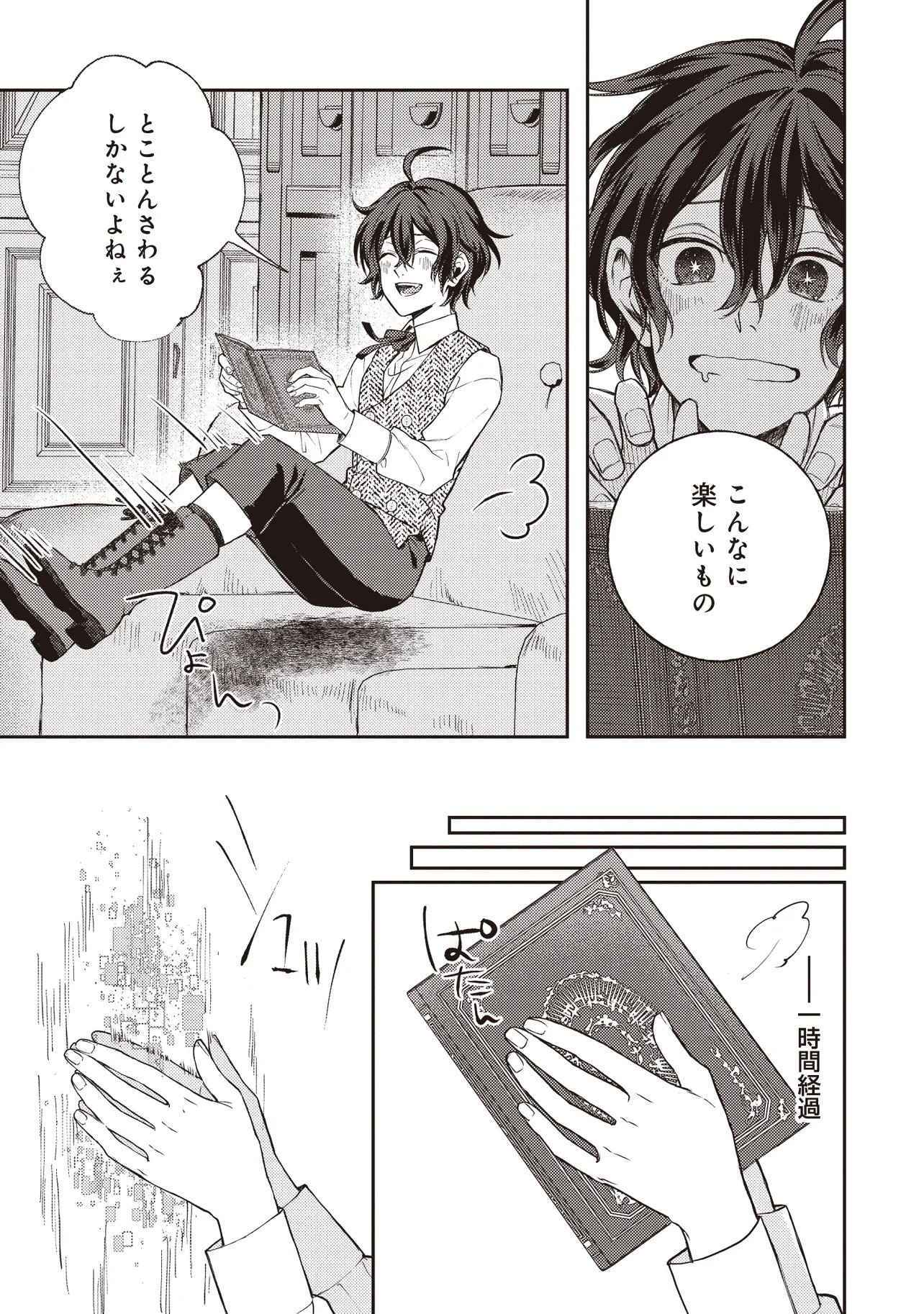 Kizoku no Sannan, Dekunobou kara Saikyou Majutsushi e. Parameter wo Chousei shite, Subete no Majutsu wo Makai-Zou! - Chapter 1 - Page 21