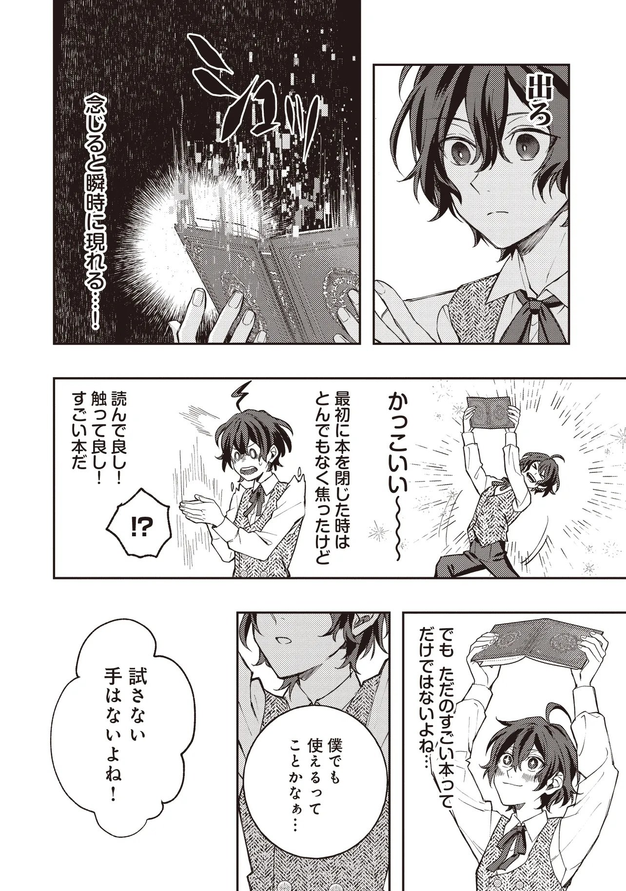Kizoku no Sannan, Dekunobou kara Saikyou Majutsushi e. Parameter wo Chousei shite, Subete no Majutsu wo Makai-Zou! - Chapter 1 - Page 22