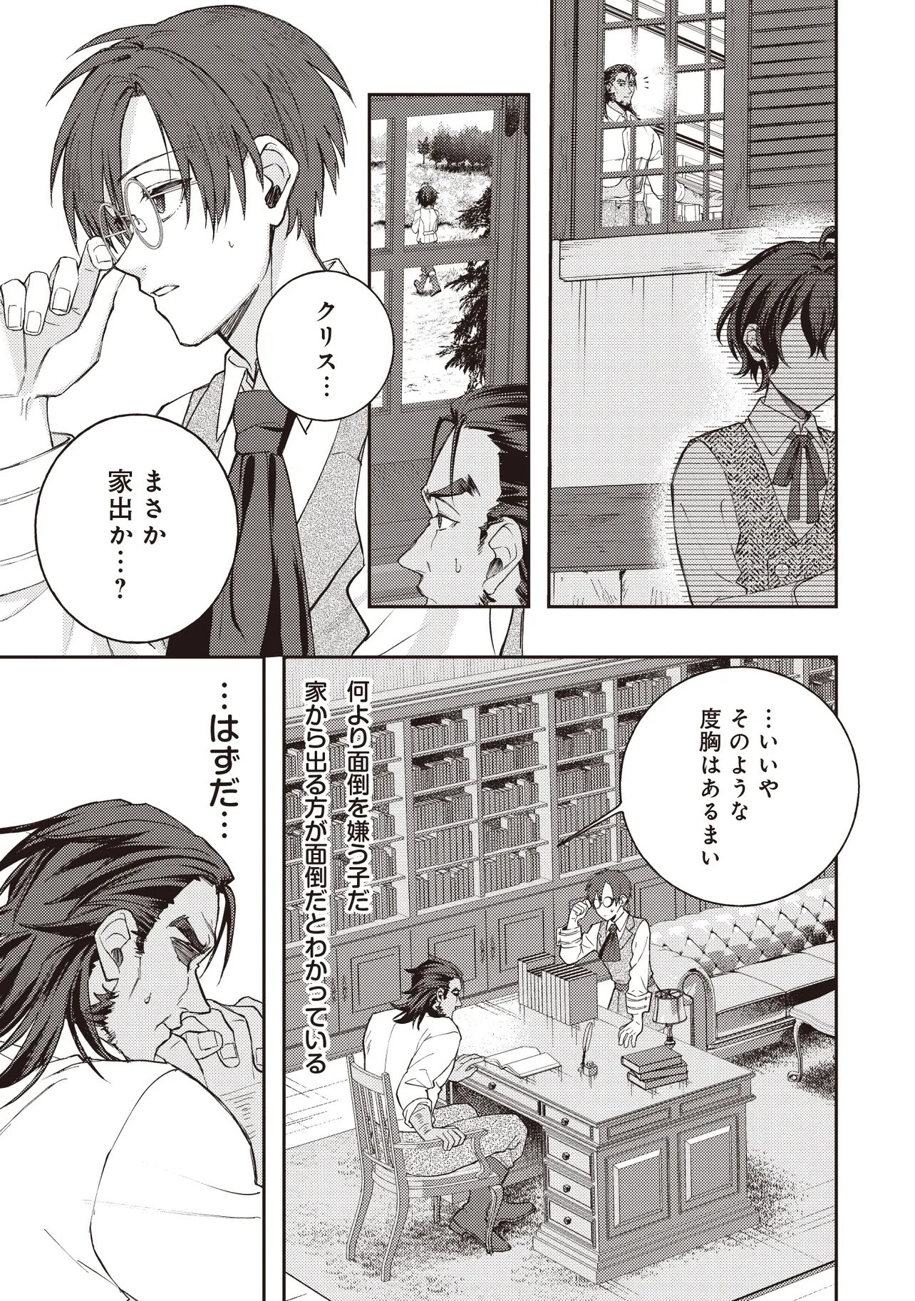 Kizoku no Sannan, Dekunobou kara Saikyou Majutsushi e. Parameter wo Chousei shite, Subete no Majutsu wo Makai-Zou! - Chapter 1 - Page 23