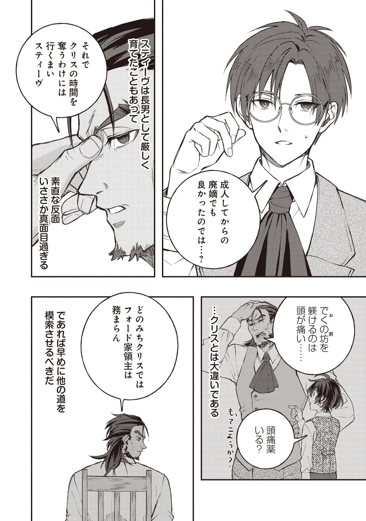 Kizoku no Sannan, Dekunobou kara Saikyou Majutsushi e. Parameter wo Chousei shite, Subete no Majutsu wo Makai-Zou! - Chapter 1 - Page 24