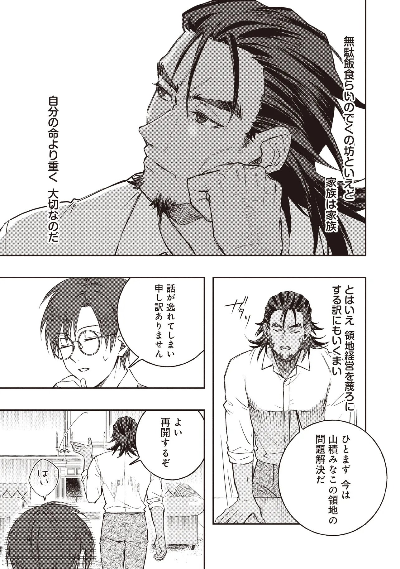 Kizoku no Sannan, Dekunobou kara Saikyou Majutsushi e. Parameter wo Chousei shite, Subete no Majutsu wo Makai-Zou! - Chapter 1 - Page 25