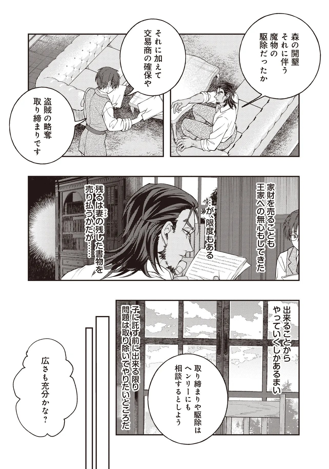 Kizoku no Sannan, Dekunobou kara Saikyou Majutsushi e. Parameter wo Chousei shite, Subete no Majutsu wo Makai-Zou! - Chapter 1 - Page 26