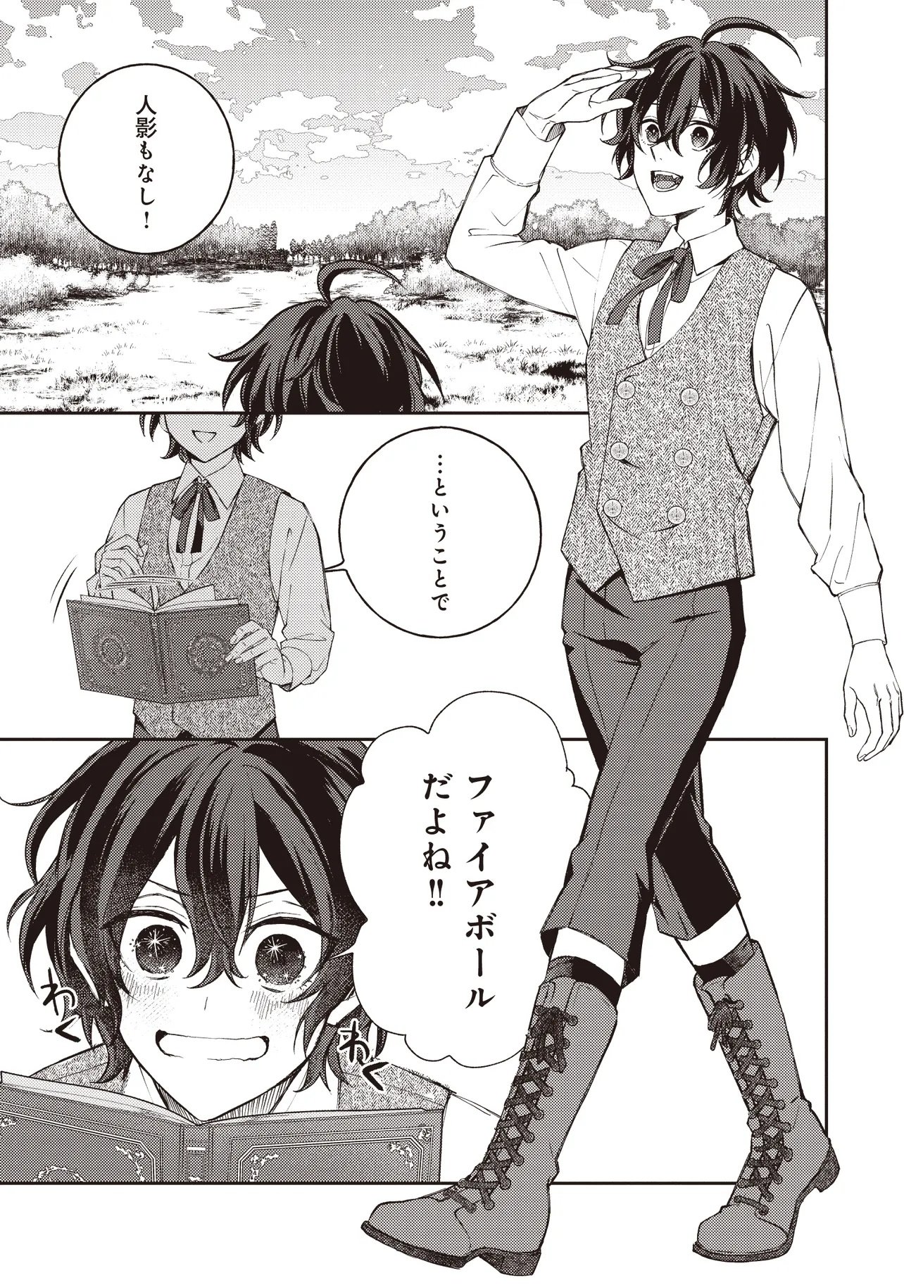 Kizoku no Sannan, Dekunobou kara Saikyou Majutsushi e. Parameter wo Chousei shite, Subete no Majutsu wo Makai-Zou! - Chapter 1 - Page 27