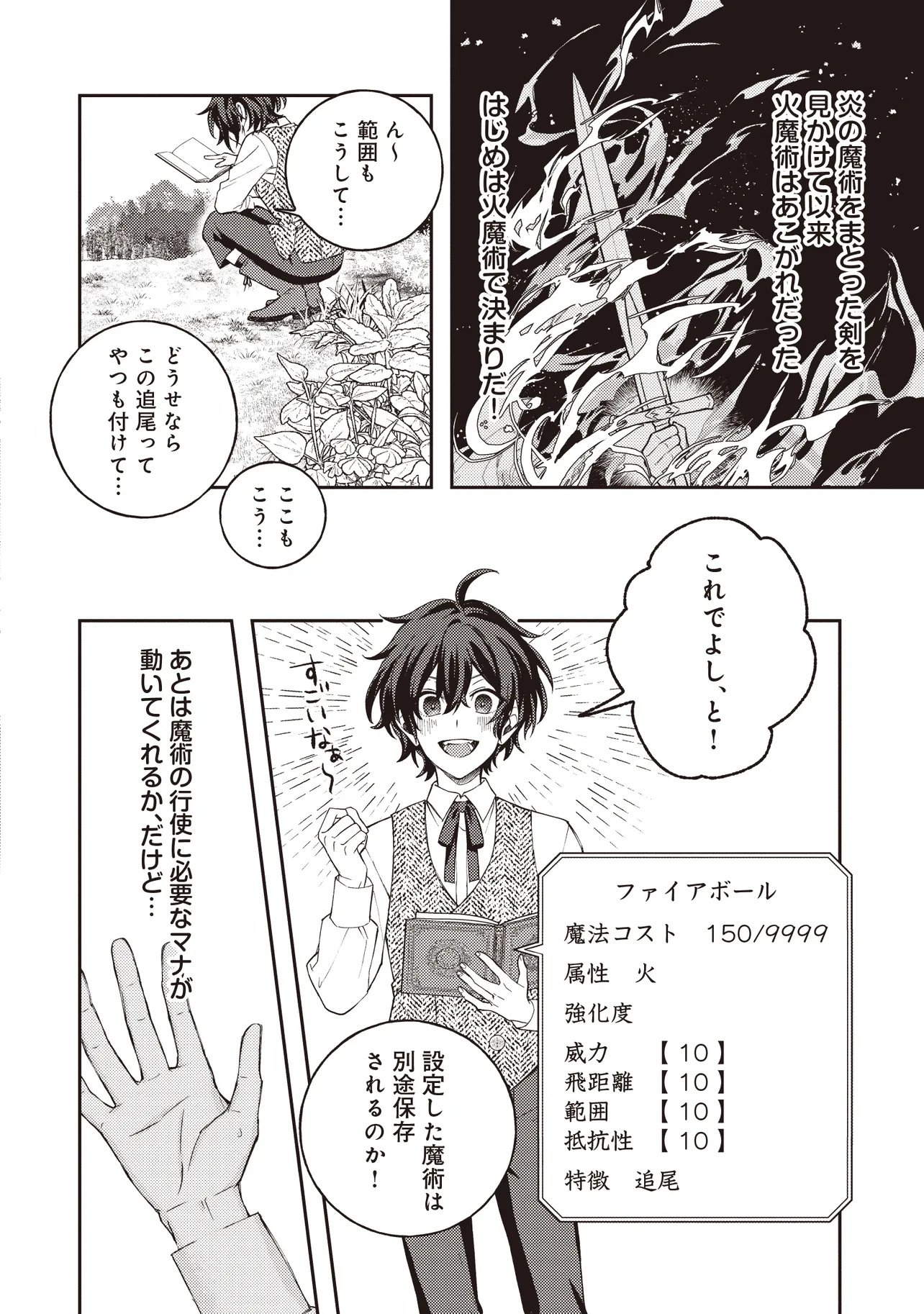 Kizoku no Sannan, Dekunobou kara Saikyou Majutsushi e. Parameter wo Chousei shite, Subete no Majutsu wo Makai-Zou! - Chapter 1 - Page 28