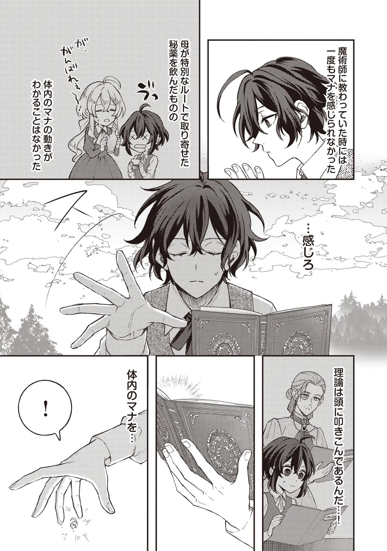 Kizoku no Sannan, Dekunobou kara Saikyou Majutsushi e. Parameter wo Chousei shite, Subete no Majutsu wo Makai-Zou! - Chapter 1 - Page 29