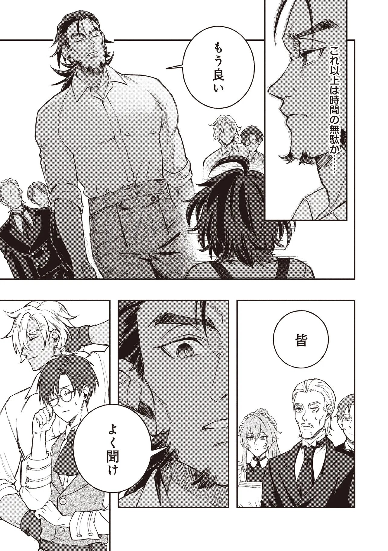 Kizoku no Sannan, Dekunobou kara Saikyou Majutsushi e. Parameter wo Chousei shite, Subete no Majutsu wo Makai-Zou! - Chapter 1 - Page 3