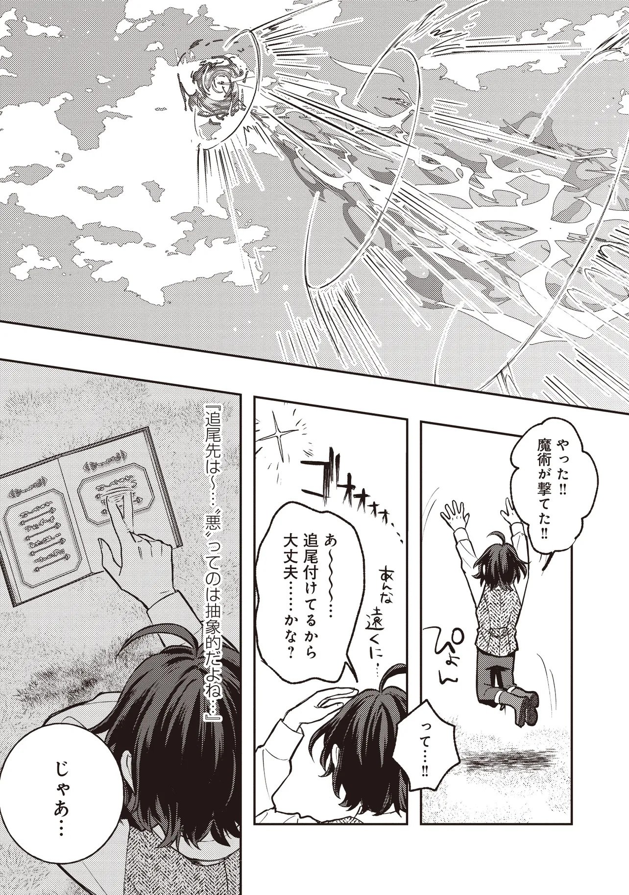 Kizoku no Sannan, Dekunobou kara Saikyou Majutsushi e. Parameter wo Chousei shite, Subete no Majutsu wo Makai-Zou! - Chapter 1 - Page 33