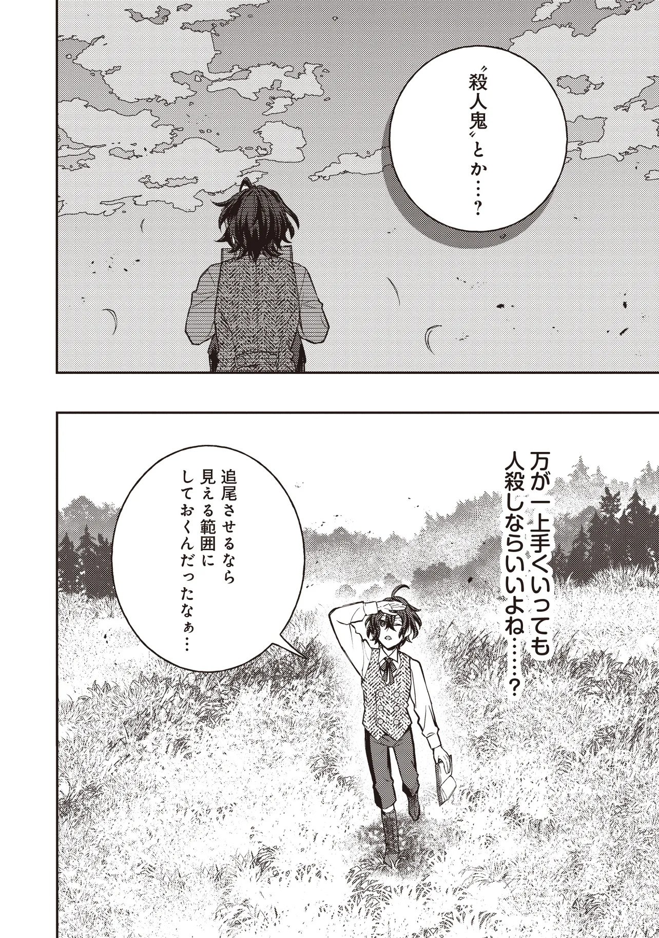 Kizoku no Sannan, Dekunobou kara Saikyou Majutsushi e. Parameter wo Chousei shite, Subete no Majutsu wo Makai-Zou! - Chapter 1 - Page 34