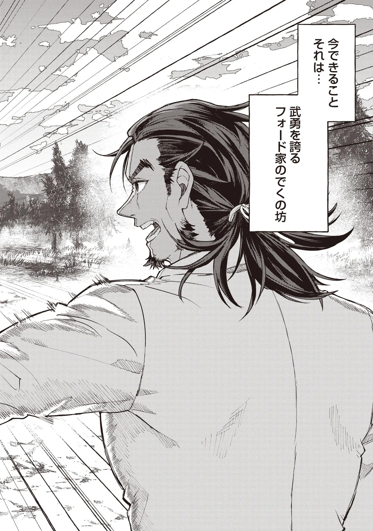 Kizoku no Sannan, Dekunobou kara Saikyou Majutsushi e. Parameter wo Chousei shite, Subete no Majutsu wo Makai-Zou! - Chapter 1 - Page 4