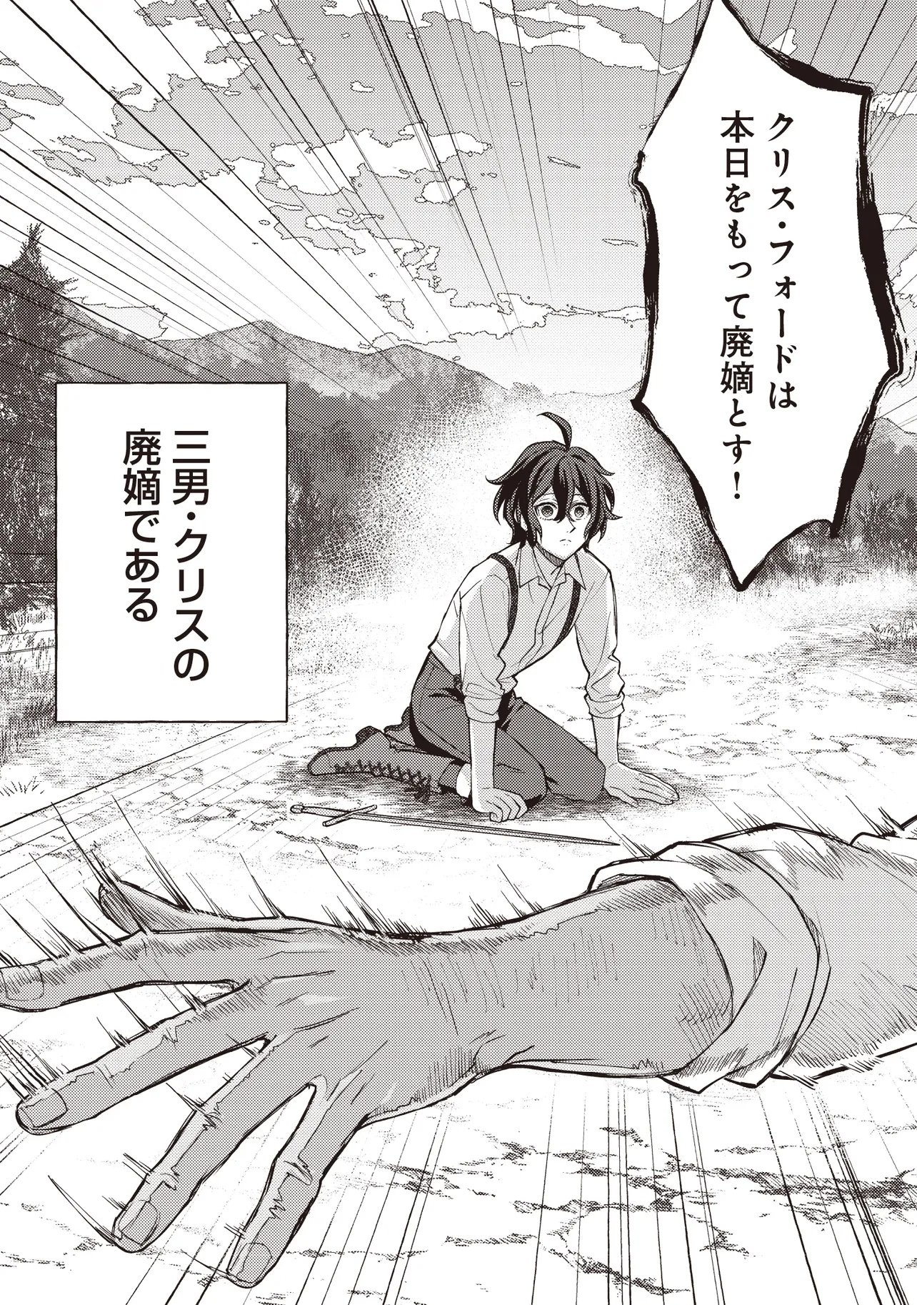 Kizoku no Sannan, Dekunobou kara Saikyou Majutsushi e. Parameter wo Chousei shite, Subete no Majutsu wo Makai-Zou! - Chapter 1 - Page 5