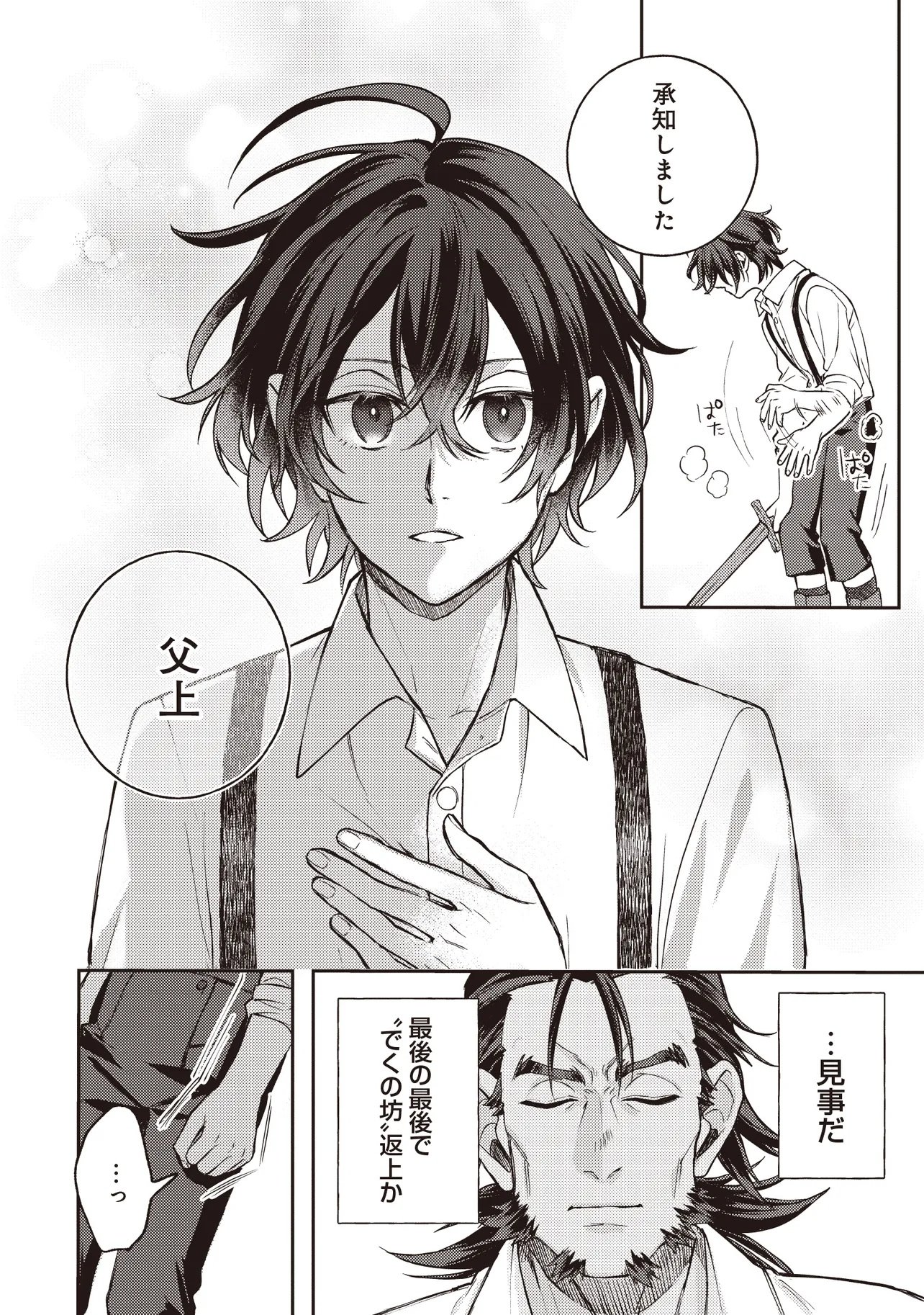 Kizoku no Sannan, Dekunobou kara Saikyou Majutsushi e. Parameter wo Chousei shite, Subete no Majutsu wo Makai-Zou! - Chapter 1 - Page 6