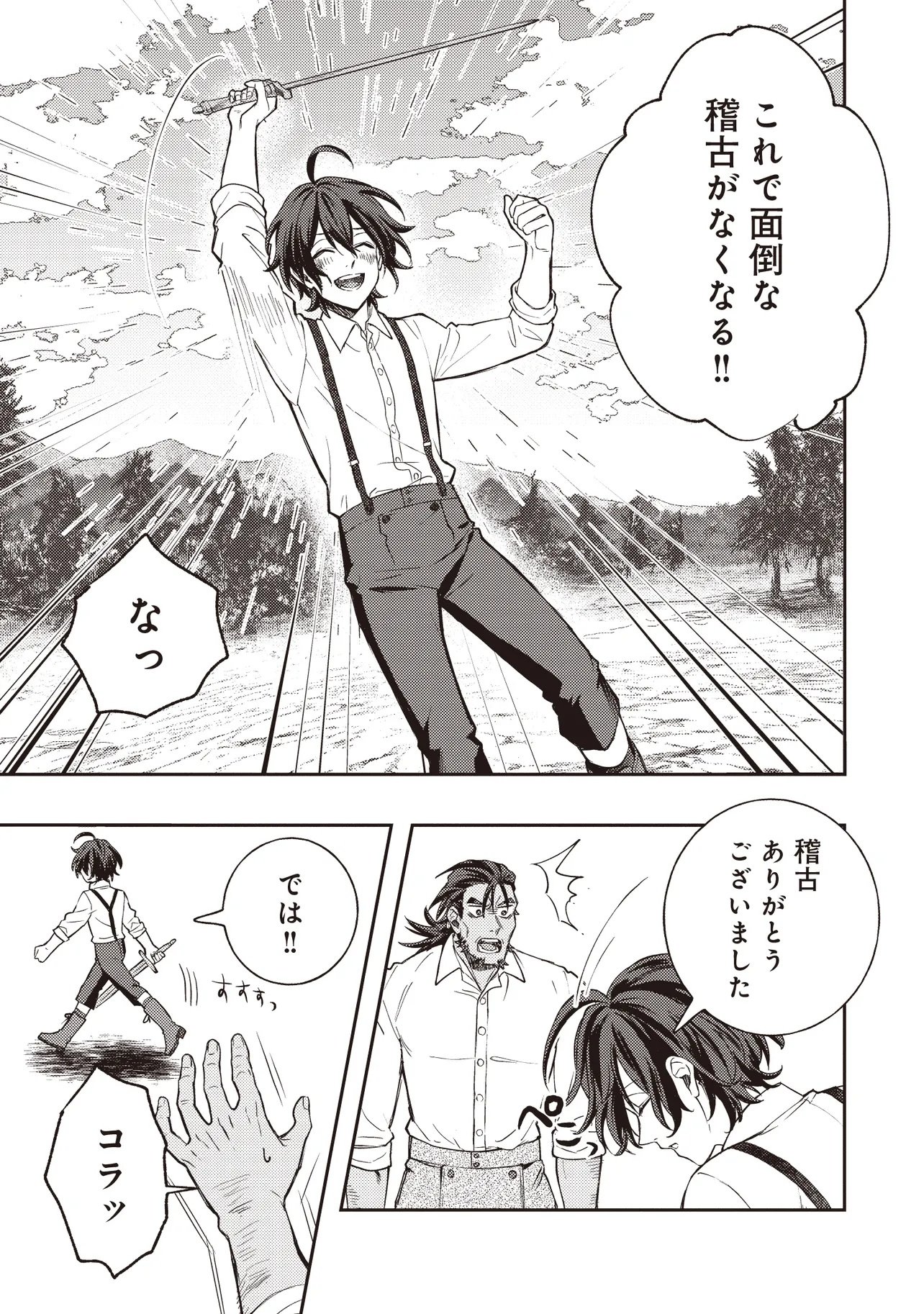 Kizoku no Sannan, Dekunobou kara Saikyou Majutsushi e. Parameter wo Chousei shite, Subete no Majutsu wo Makai-Zou! - Chapter 1 - Page 7