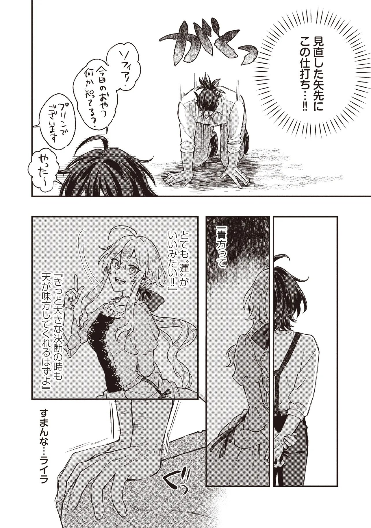 Kizoku no Sannan, Dekunobou kara Saikyou Majutsushi e. Parameter wo Chousei shite, Subete no Majutsu wo Makai-Zou! - Chapter 1 - Page 8