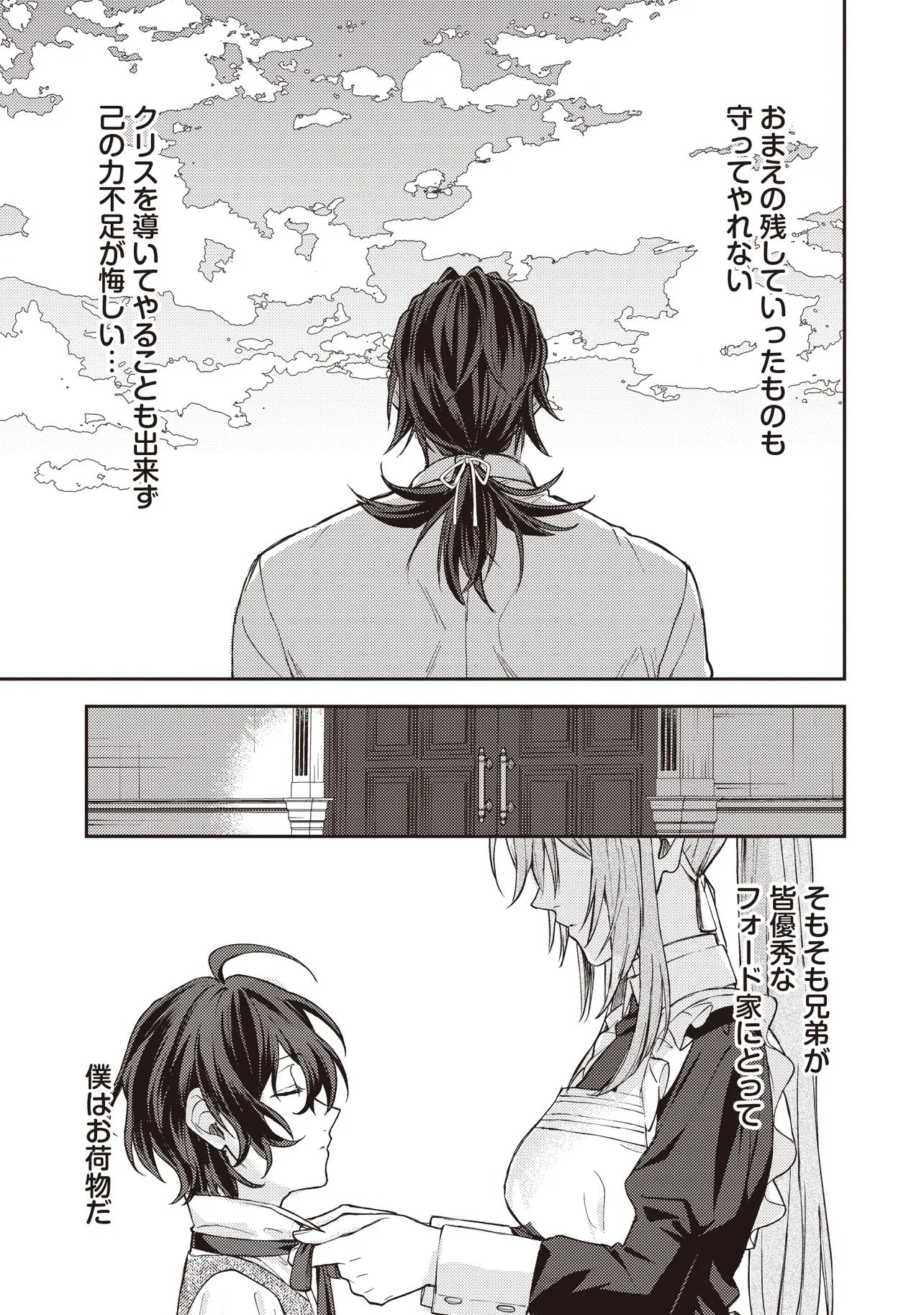 Kizoku no Sannan, Dekunobou kara Saikyou Majutsushi e. Parameter wo Chousei shite, Subete no Majutsu wo Makai-Zou! - Chapter 1 - Page 9