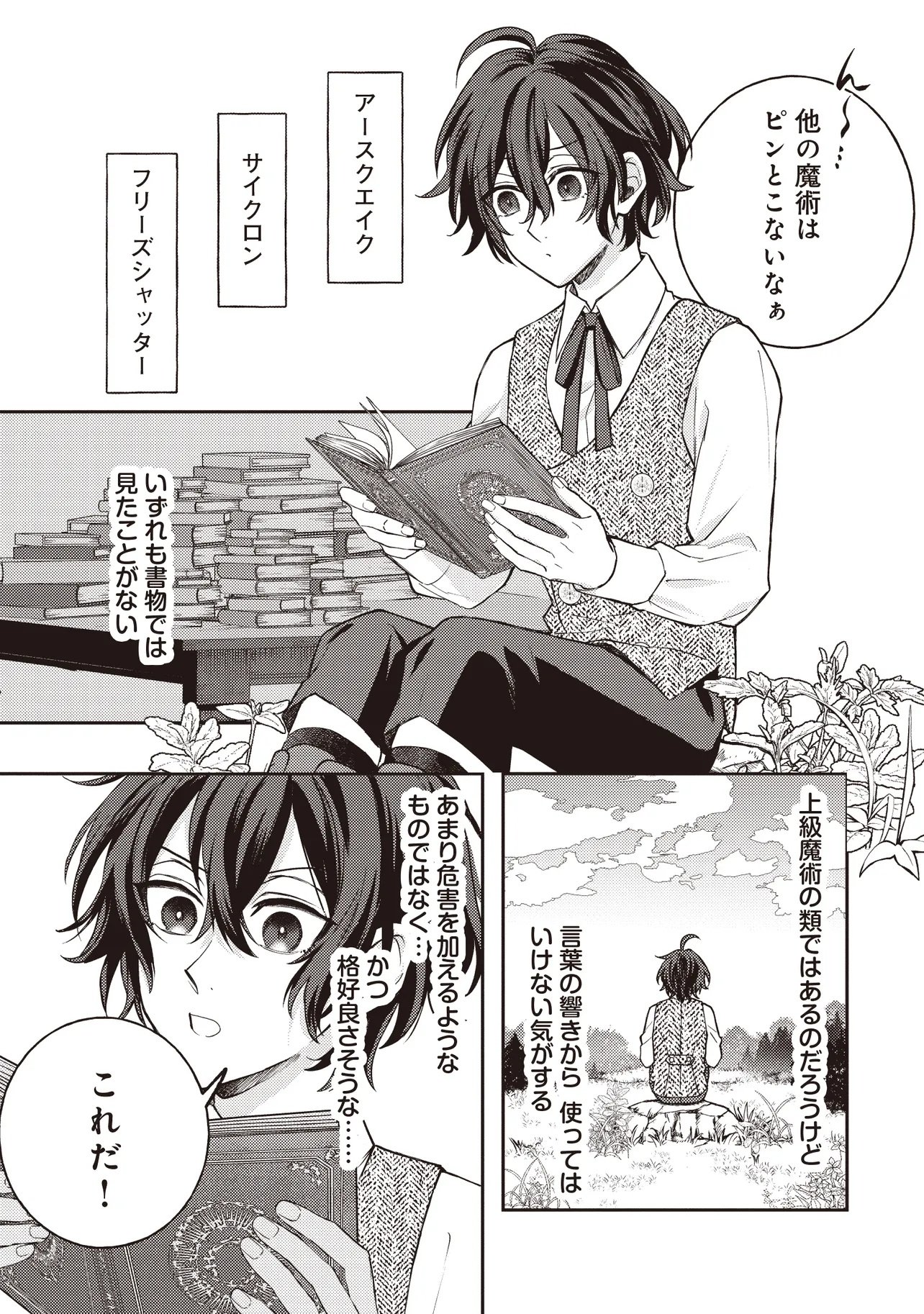Kizoku no Sannan, Dekunobou kara Saikyou Majutsushi e. Parameter wo Chousei shite, Subete no Majutsu wo Makai-Zou! - Chapter 2.1 - Page 1