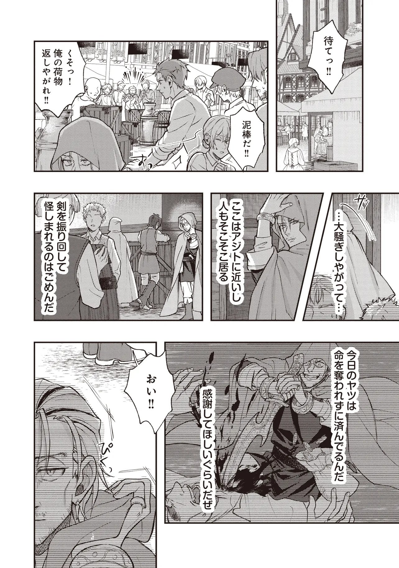 Kizoku no Sannan, Dekunobou kara Saikyou Majutsushi e. Parameter wo Chousei shite, Subete no Majutsu wo Makai-Zou! - Chapter 2.1 - Page 10