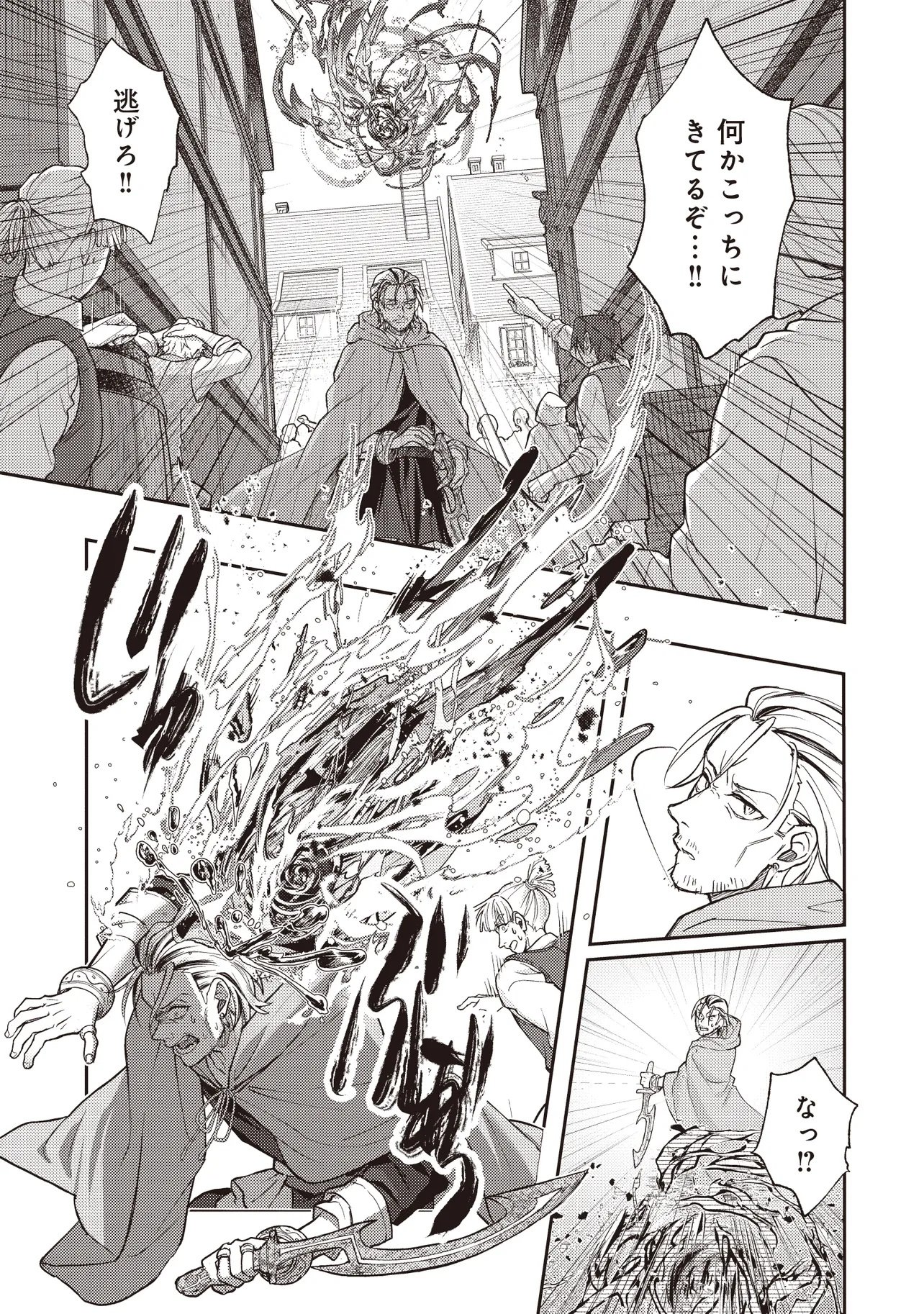 Kizoku no Sannan, Dekunobou kara Saikyou Majutsushi e. Parameter wo Chousei shite, Subete no Majutsu wo Makai-Zou! - Chapter 2.1 - Page 11