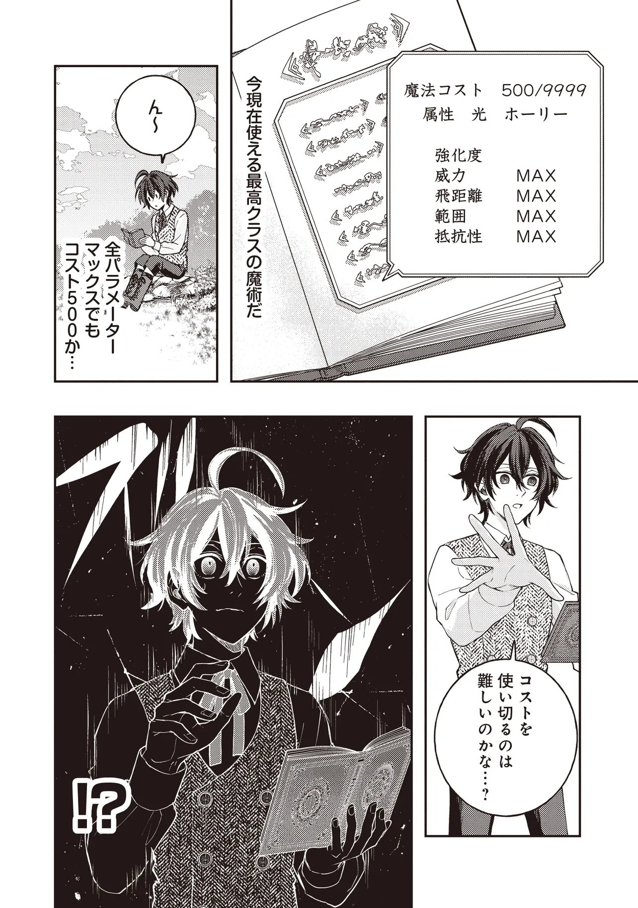 Kizoku no Sannan, Dekunobou kara Saikyou Majutsushi e. Parameter wo Chousei shite, Subete no Majutsu wo Makai-Zou! - Chapter 2.1 - Page 2