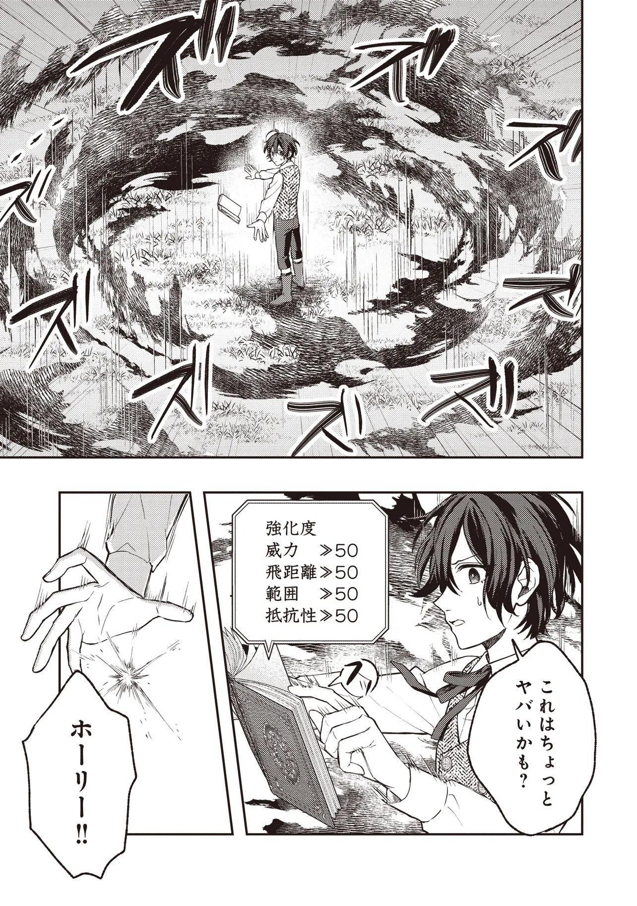 Kizoku no Sannan, Dekunobou kara Saikyou Majutsushi e. Parameter wo Chousei shite, Subete no Majutsu wo Makai-Zou! - Chapter 2.1 - Page 3