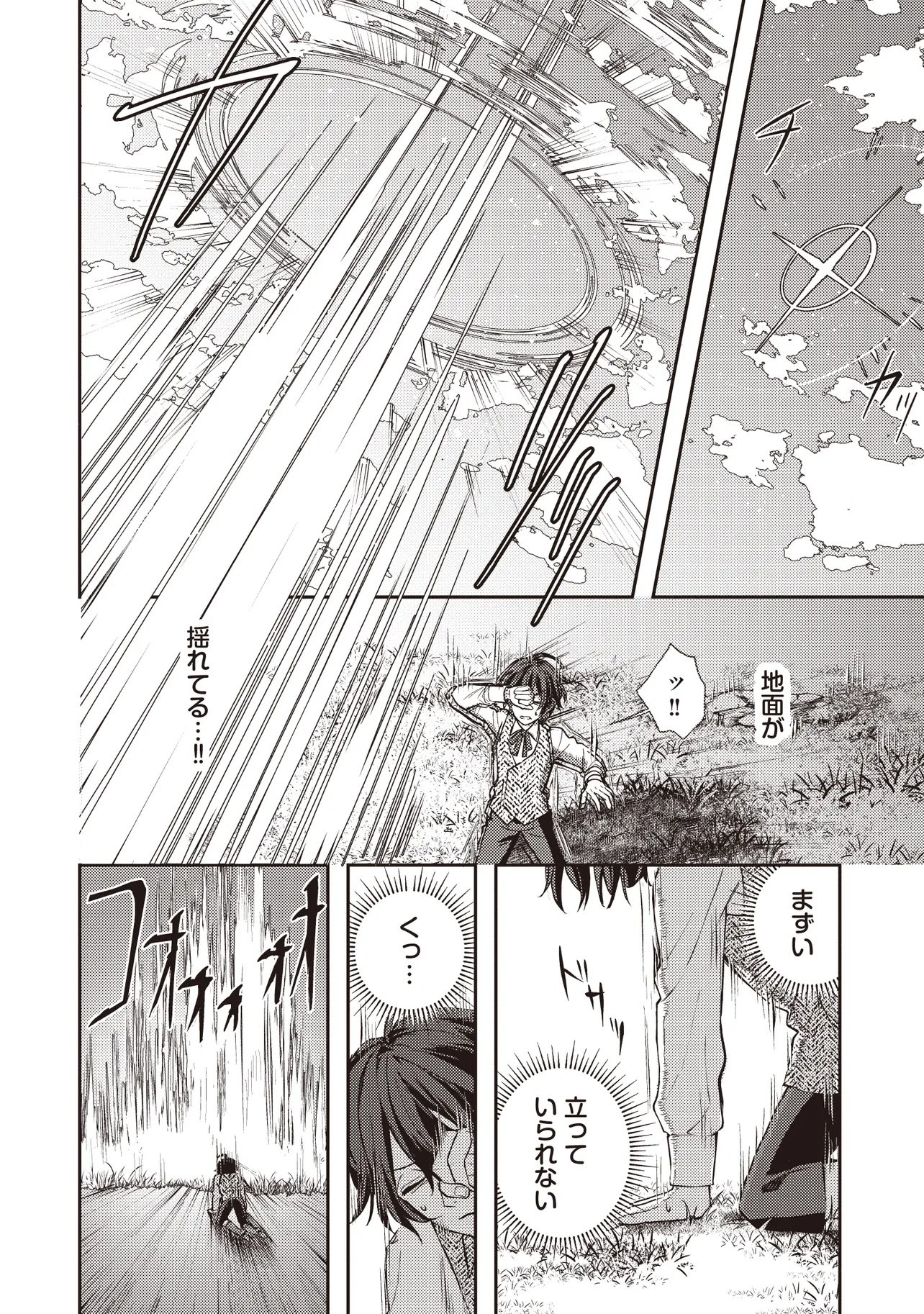 Kizoku no Sannan, Dekunobou kara Saikyou Majutsushi e. Parameter wo Chousei shite, Subete no Majutsu wo Makai-Zou! - Chapter 2.1 - Page 4
