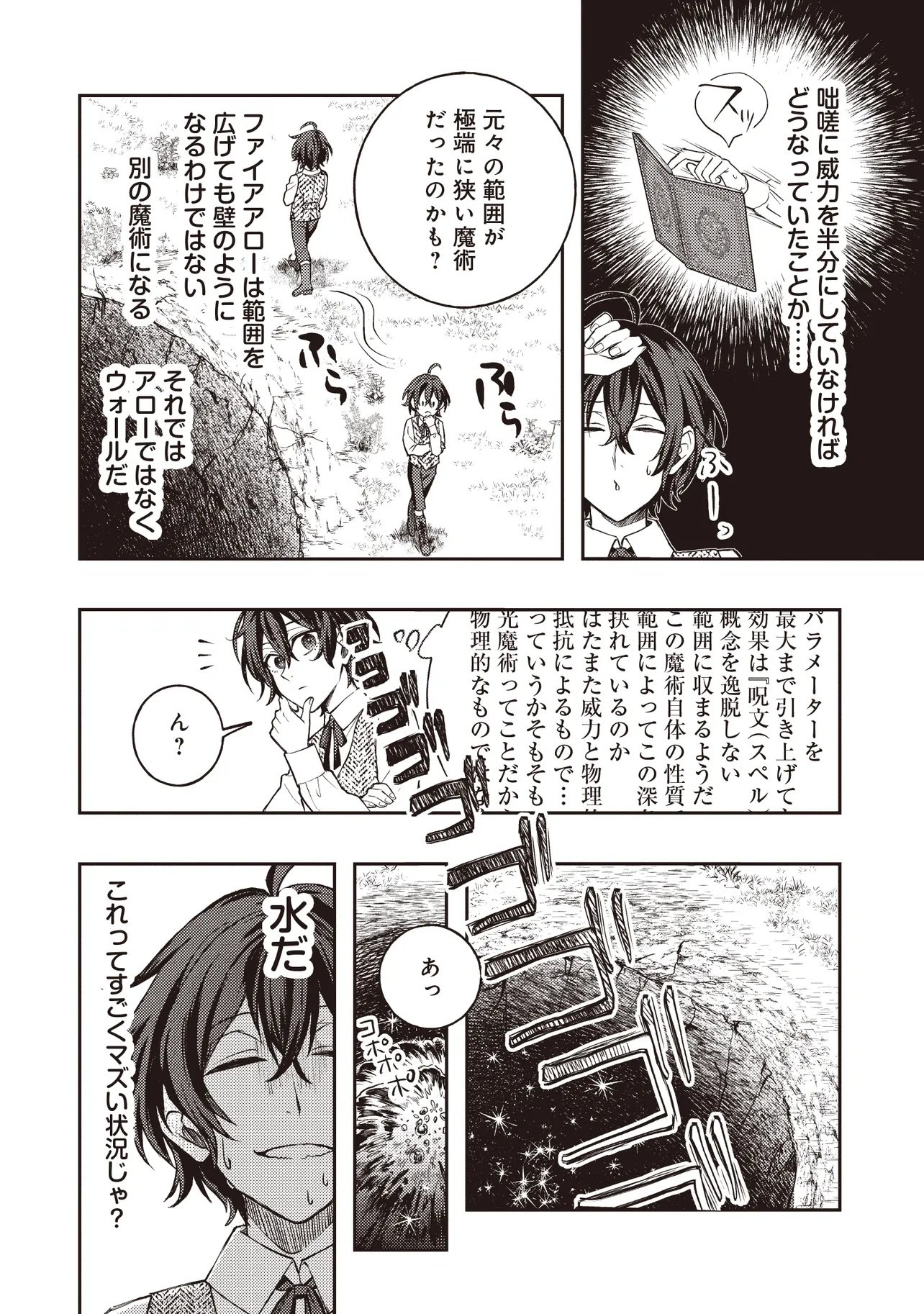 Kizoku no Sannan, Dekunobou kara Saikyou Majutsushi e. Parameter wo Chousei shite, Subete no Majutsu wo Makai-Zou! - Chapter 2.1 - Page 8