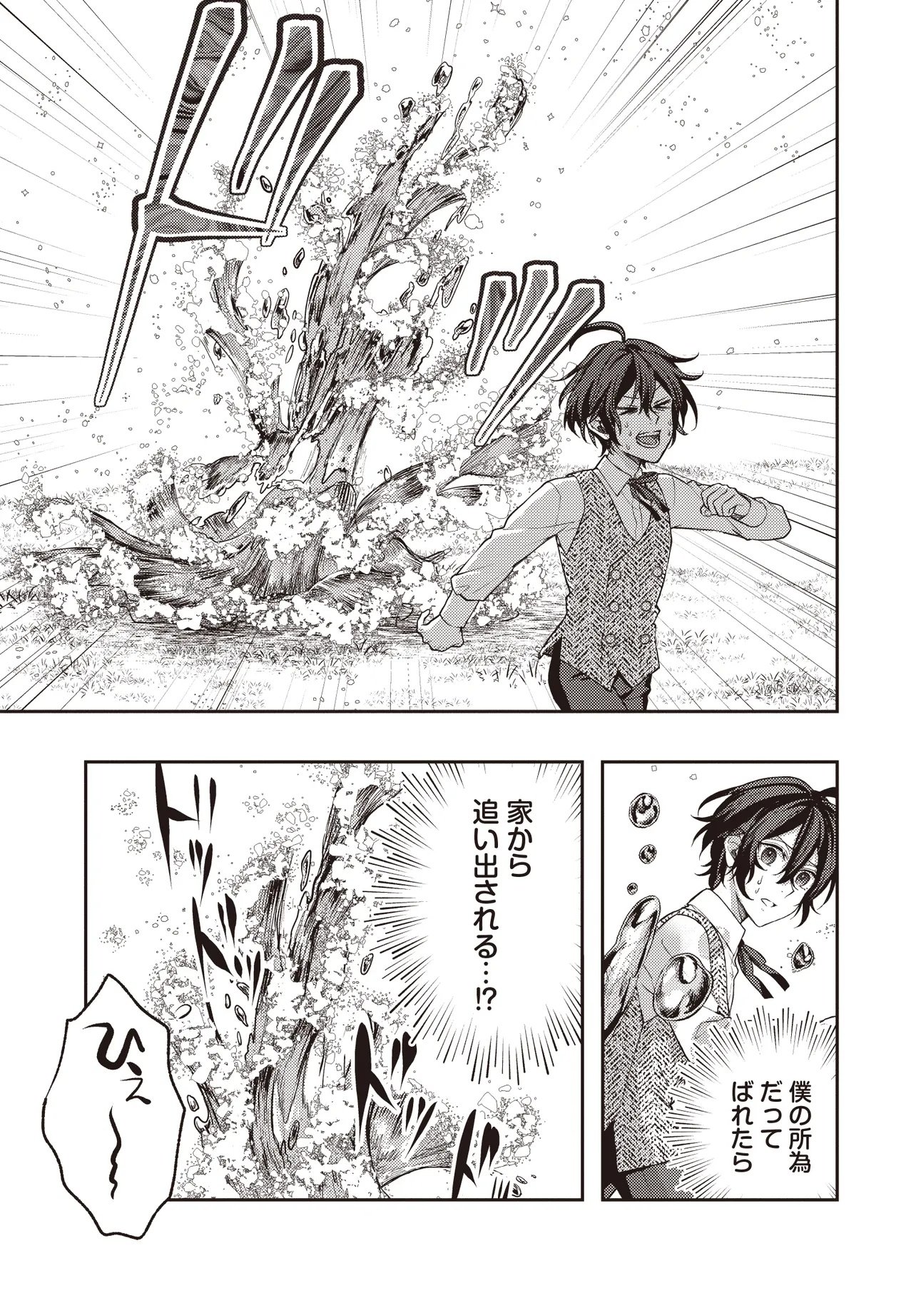 Kizoku no Sannan, Dekunobou kara Saikyou Majutsushi e. Parameter wo Chousei shite, Subete no Majutsu wo Makai-Zou! - Chapter 2.1 - Page 9