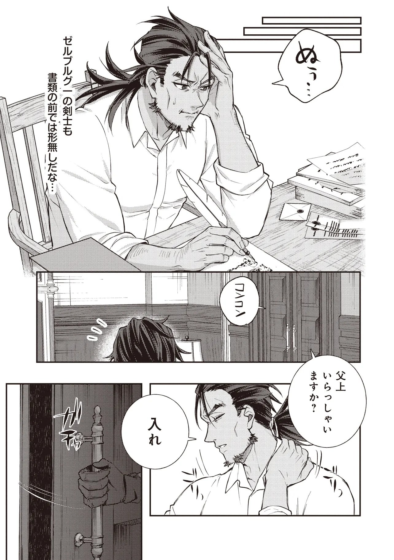 Kizoku no Sannan, Dekunobou kara Saikyou Majutsushi e. Parameter wo Chousei shite, Subete no Majutsu wo Makai-Zou! - Chapter 2.2 - Page 1