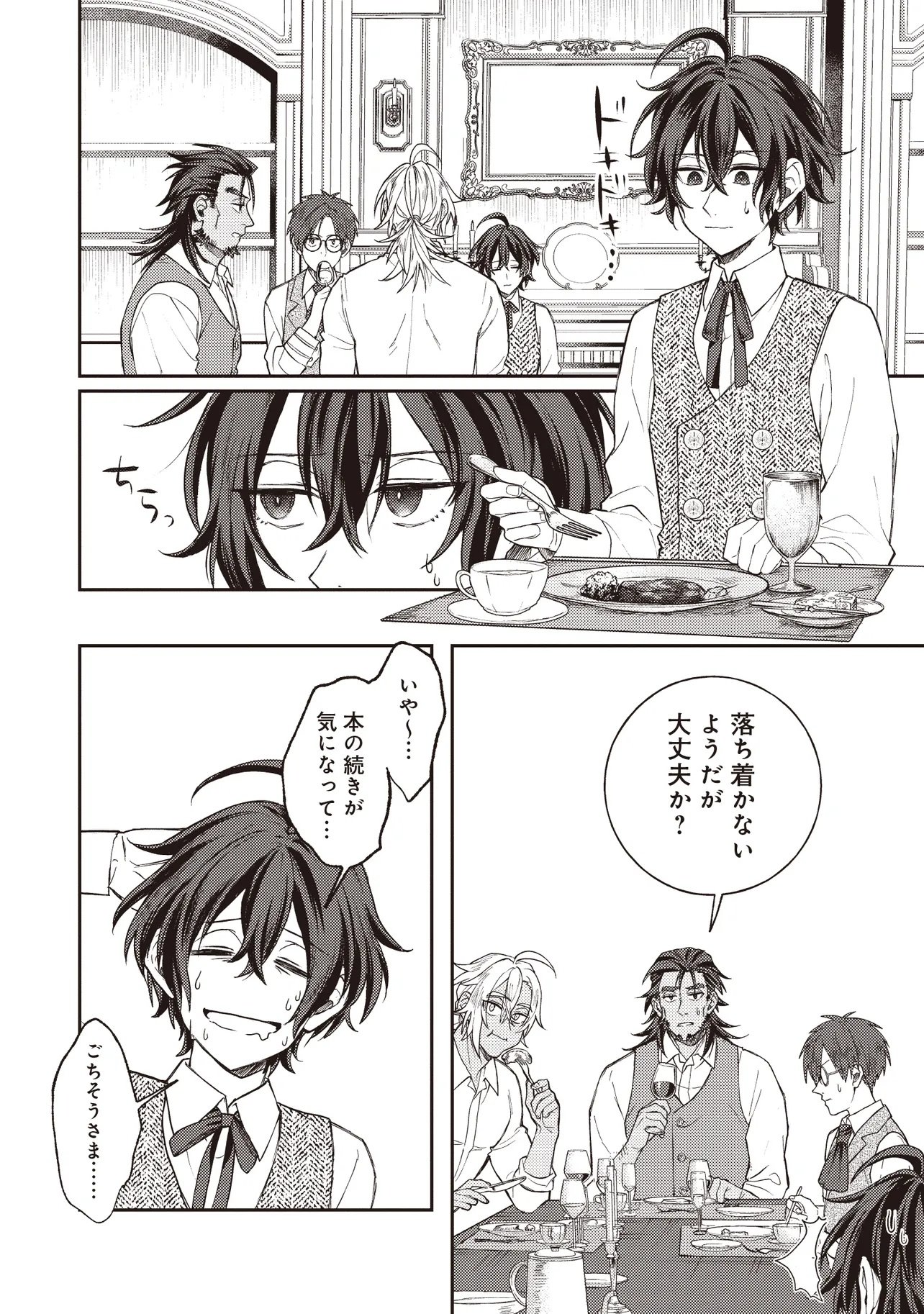 Kizoku no Sannan, Dekunobou kara Saikyou Majutsushi e. Parameter wo Chousei shite, Subete no Majutsu wo Makai-Zou! - Chapter 2.2 - Page 10