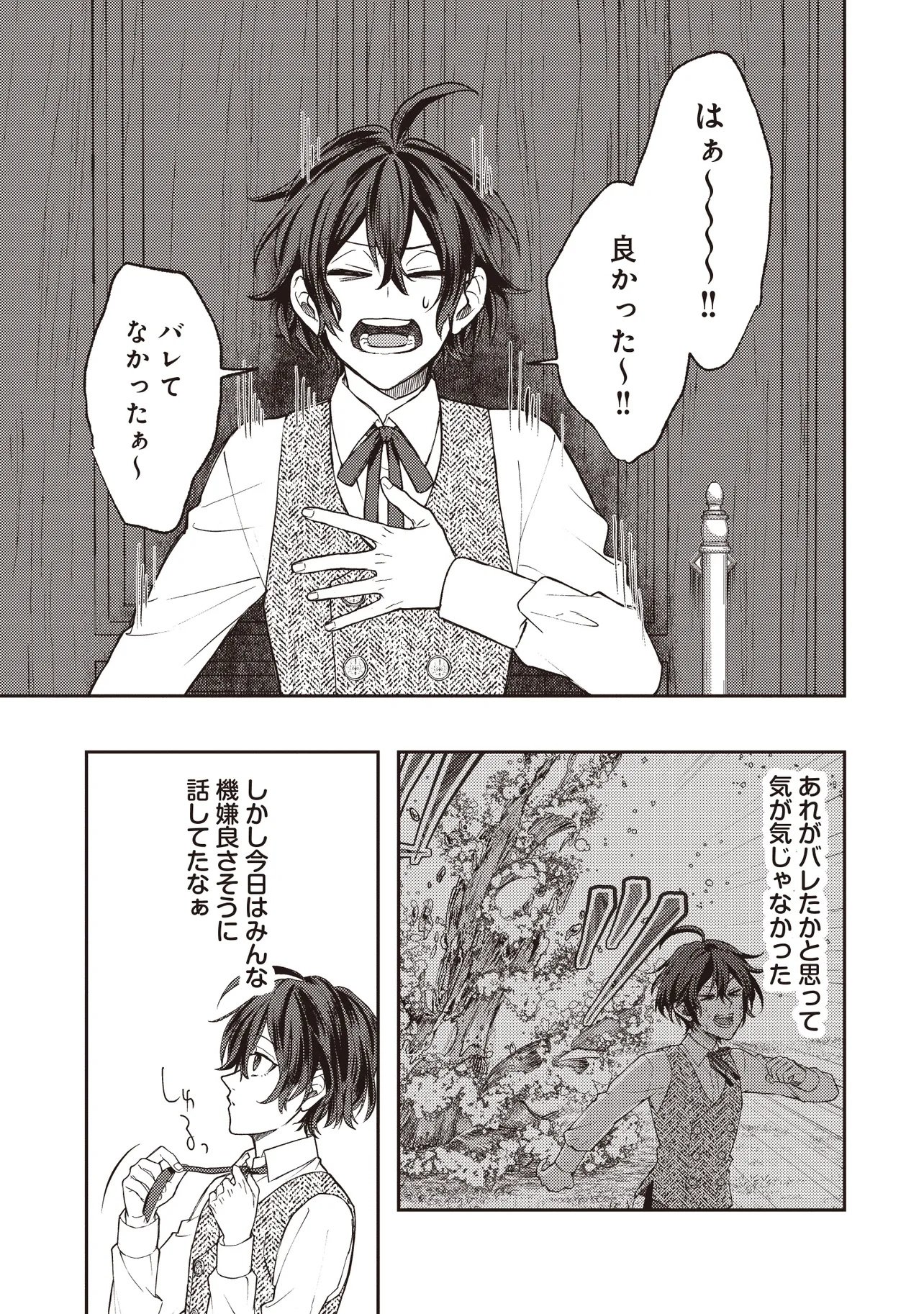 Kizoku no Sannan, Dekunobou kara Saikyou Majutsushi e. Parameter wo Chousei shite, Subete no Majutsu wo Makai-Zou! - Chapter 2.2 - Page 11