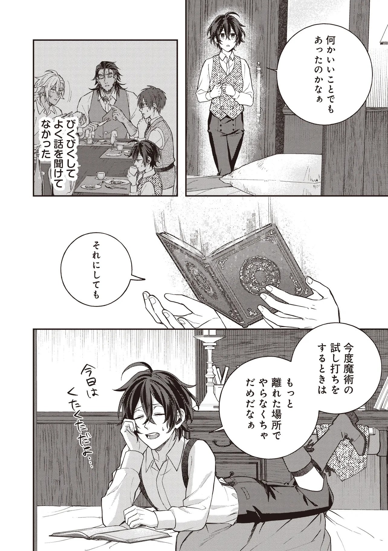 Kizoku no Sannan, Dekunobou kara Saikyou Majutsushi e. Parameter wo Chousei shite, Subete no Majutsu wo Makai-Zou! - Chapter 2.2 - Page 12
