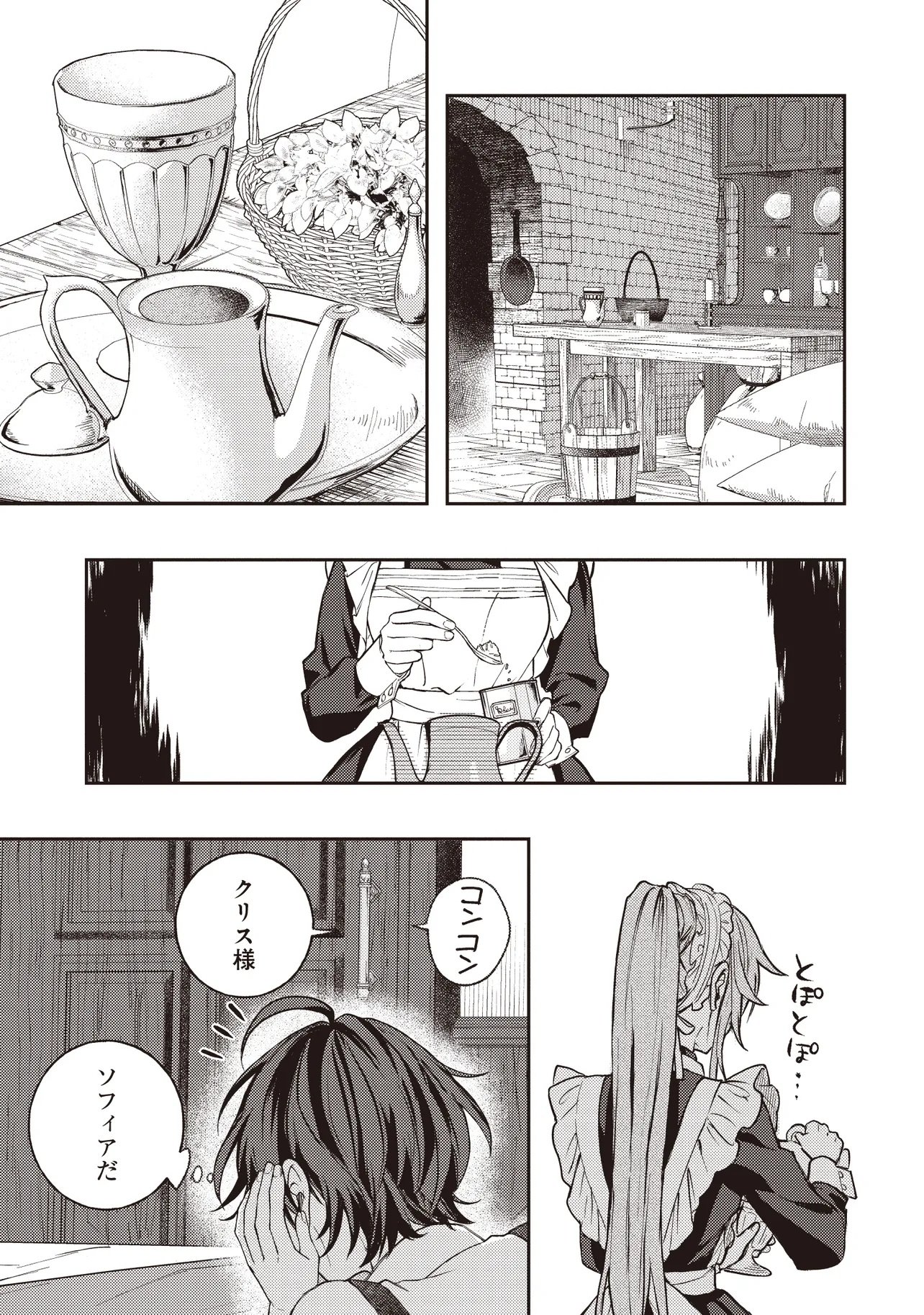 Kizoku no Sannan, Dekunobou kara Saikyou Majutsushi e. Parameter wo Chousei shite, Subete no Majutsu wo Makai-Zou! - Chapter 2.2 - Page 13