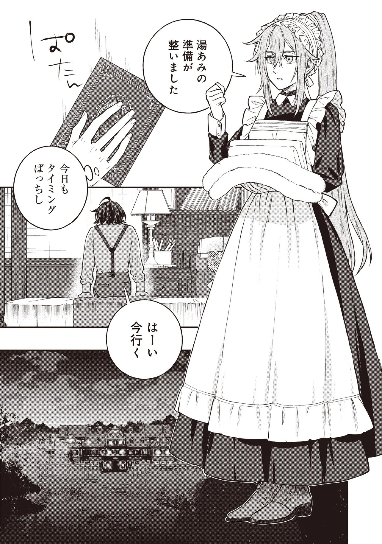 Kizoku no Sannan, Dekunobou kara Saikyou Majutsushi e. Parameter wo Chousei shite, Subete no Majutsu wo Makai-Zou! - Chapter 2.2 - Page 14