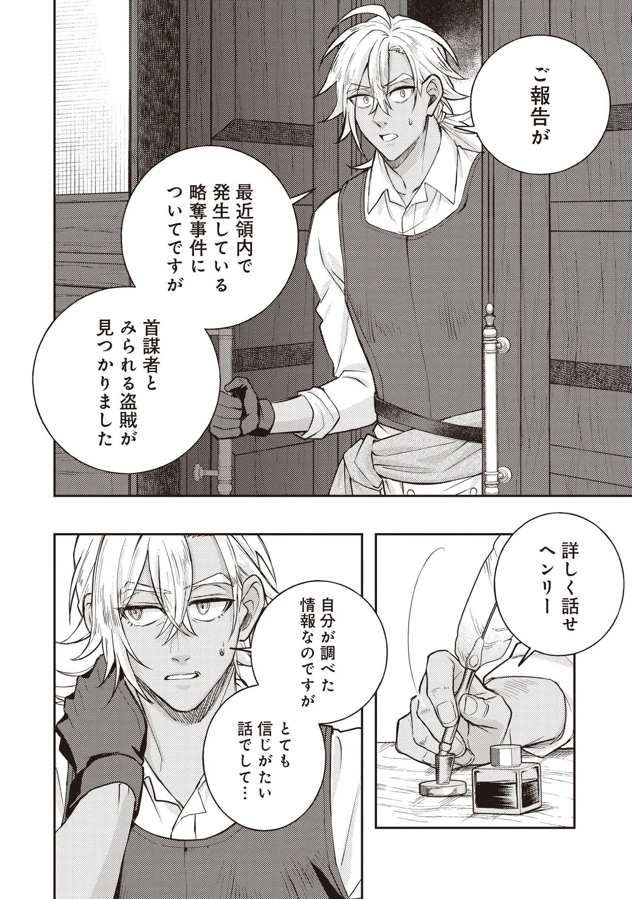 Kizoku no Sannan, Dekunobou kara Saikyou Majutsushi e. Parameter wo Chousei shite, Subete no Majutsu wo Makai-Zou! - Chapter 2.2 - Page 2