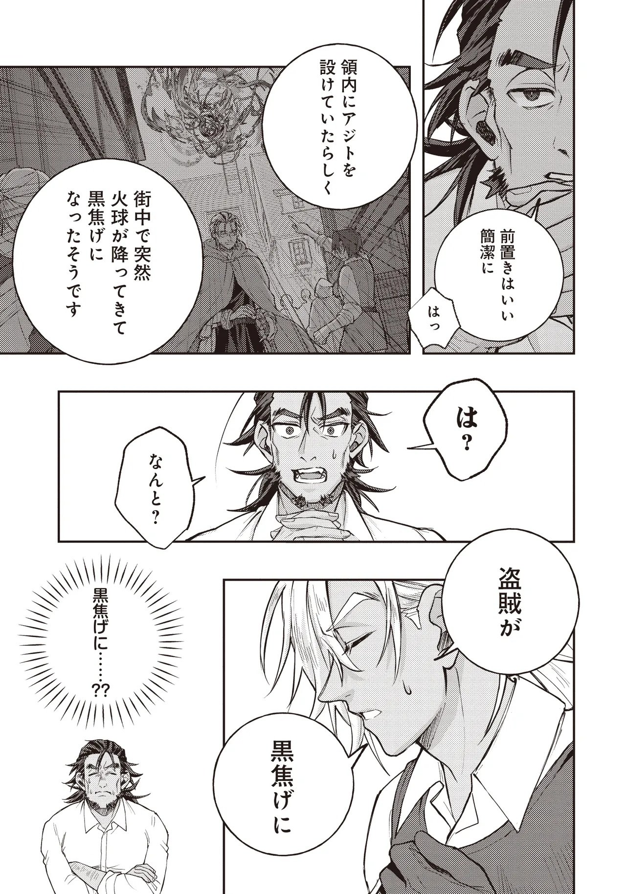 Kizoku no Sannan, Dekunobou kara Saikyou Majutsushi e. Parameter wo Chousei shite, Subete no Majutsu wo Makai-Zou! - Chapter 2.2 - Page 3