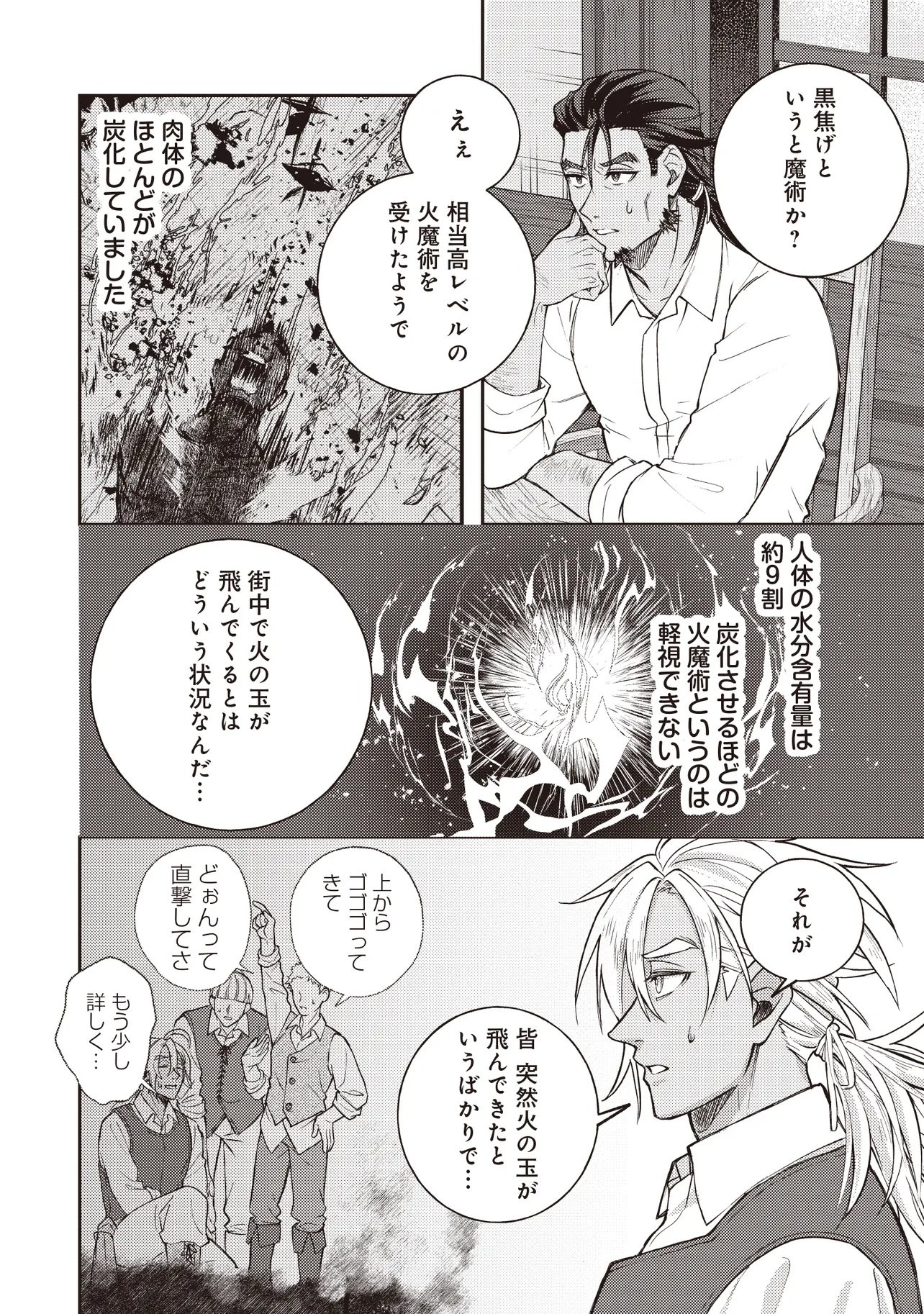 Kizoku no Sannan, Dekunobou kara Saikyou Majutsushi e. Parameter wo Chousei shite, Subete no Majutsu wo Makai-Zou! - Chapter 2.2 - Page 4