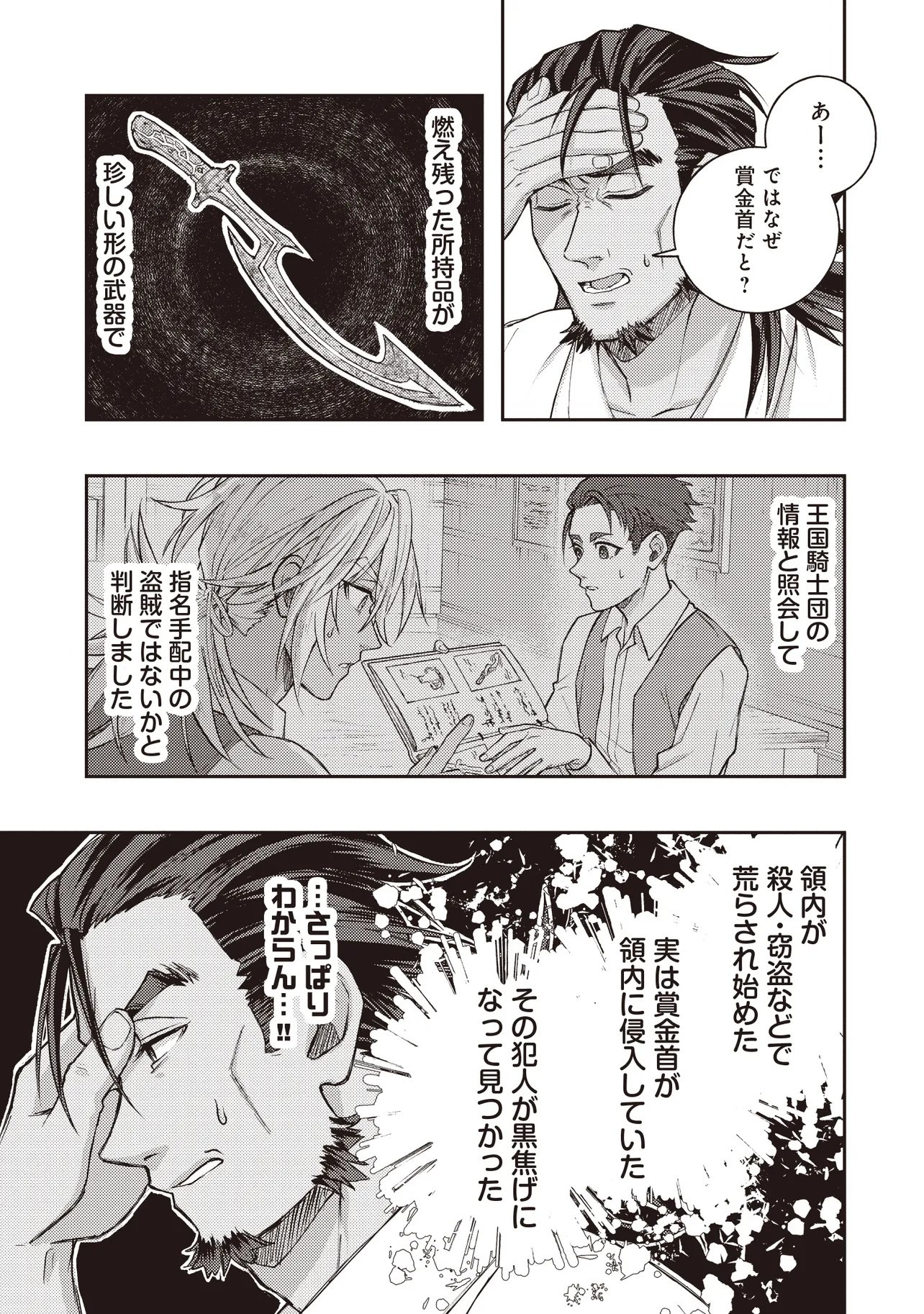 Kizoku no Sannan, Dekunobou kara Saikyou Majutsushi e. Parameter wo Chousei shite, Subete no Majutsu wo Makai-Zou! - Chapter 2.2 - Page 5