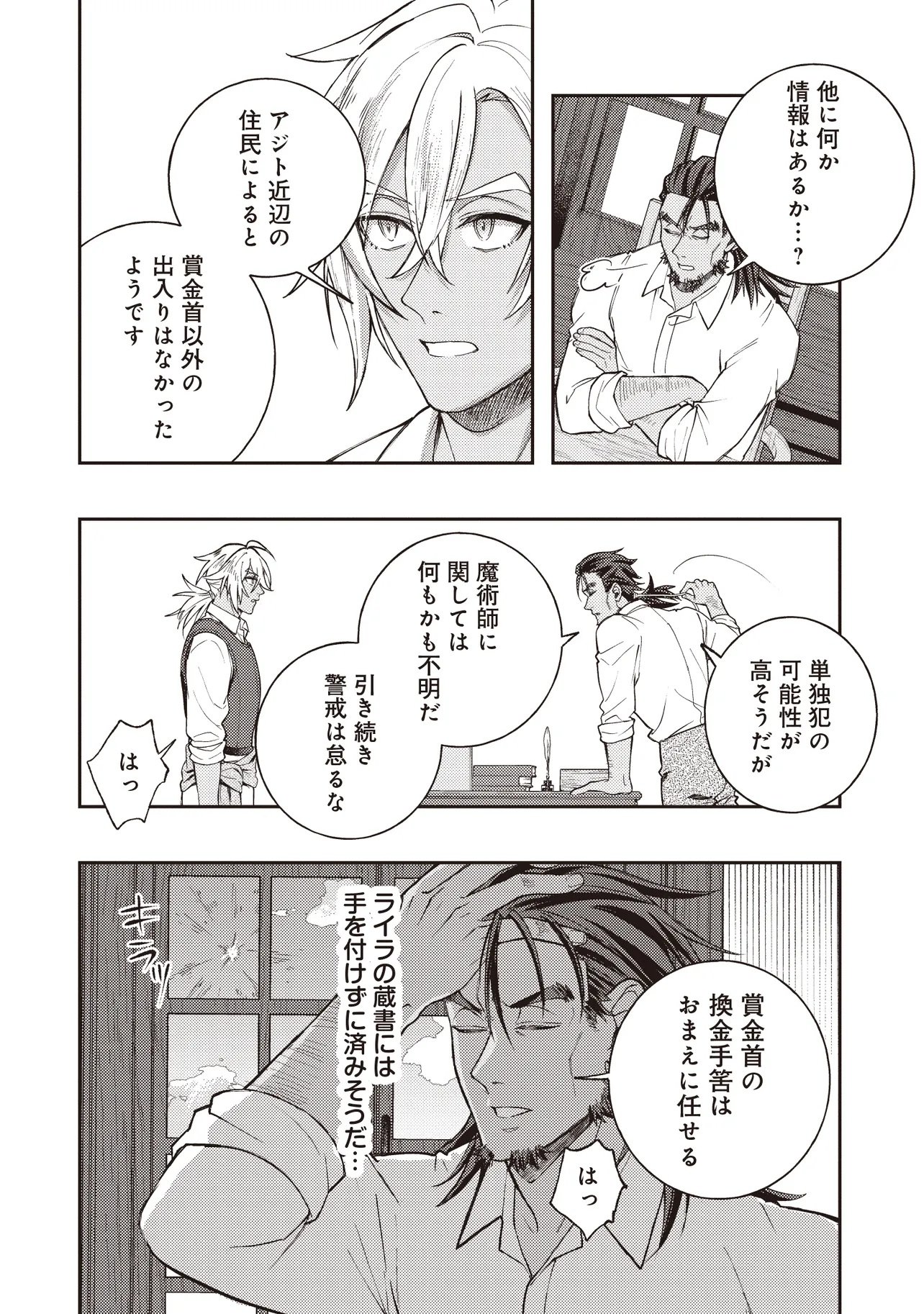 Kizoku no Sannan, Dekunobou kara Saikyou Majutsushi e. Parameter wo Chousei shite, Subete no Majutsu wo Makai-Zou! - Chapter 2.2 - Page 6