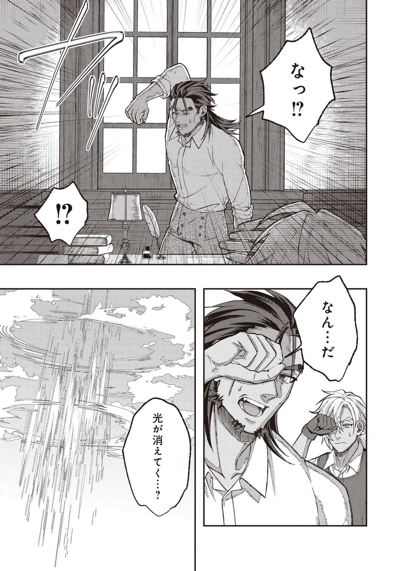 Kizoku no Sannan, Dekunobou kara Saikyou Majutsushi e. Parameter wo Chousei shite, Subete no Majutsu wo Makai-Zou! - Chapter 2.2 - Page 7