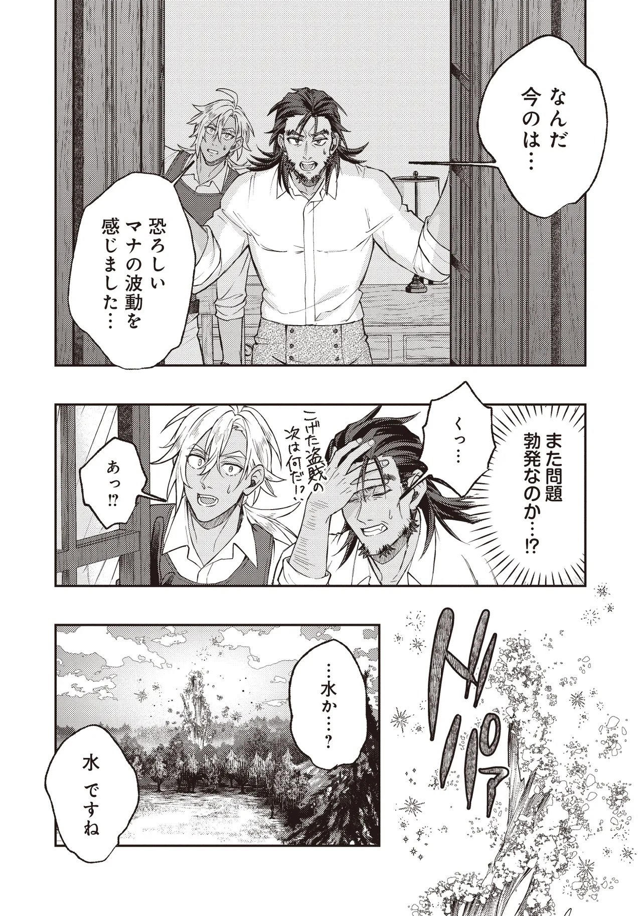 Kizoku no Sannan, Dekunobou kara Saikyou Majutsushi e. Parameter wo Chousei shite, Subete no Majutsu wo Makai-Zou! - Chapter 2.2 - Page 8