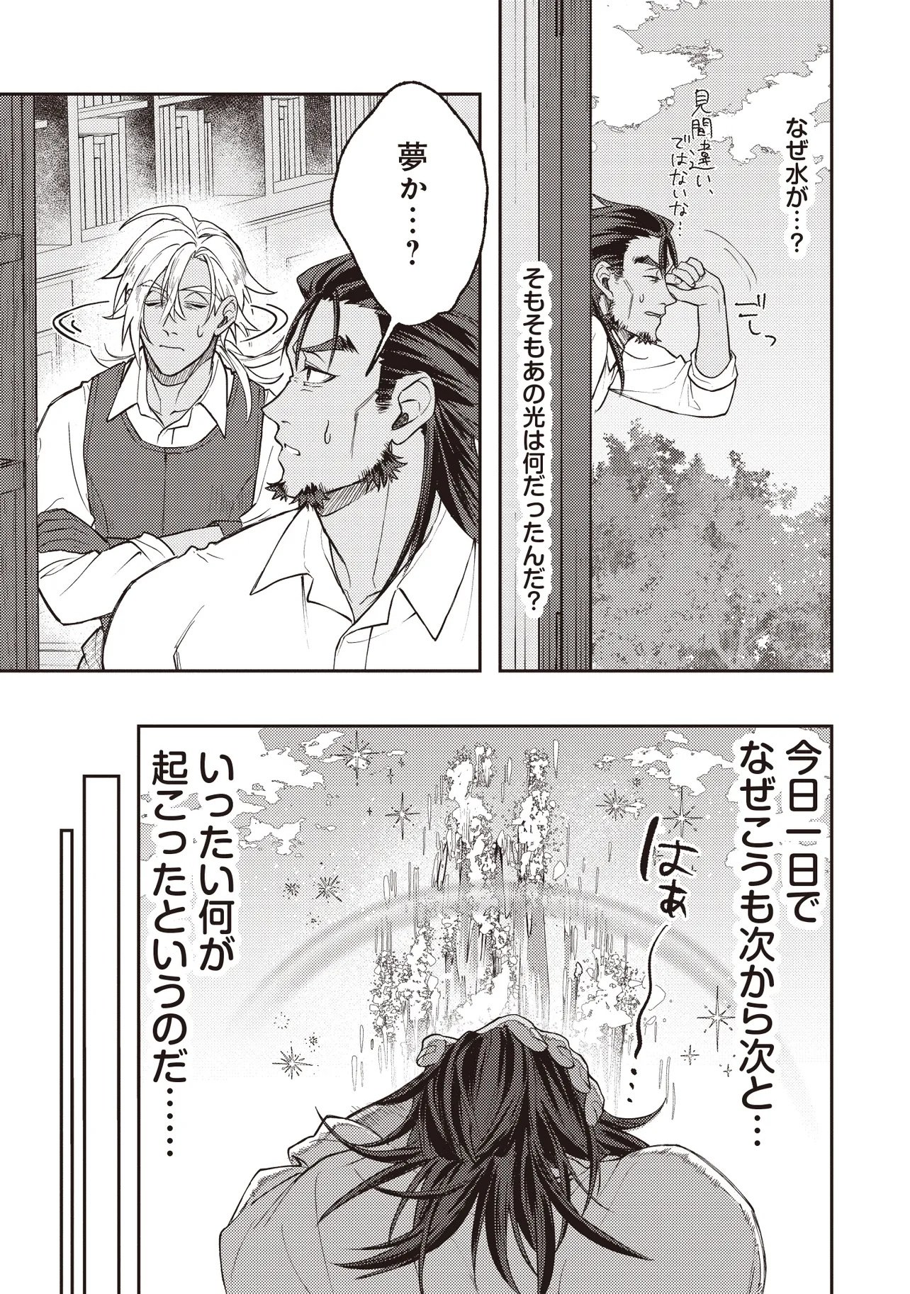 Kizoku no Sannan, Dekunobou kara Saikyou Majutsushi e. Parameter wo Chousei shite, Subete no Majutsu wo Makai-Zou! - Chapter 2.2 - Page 9