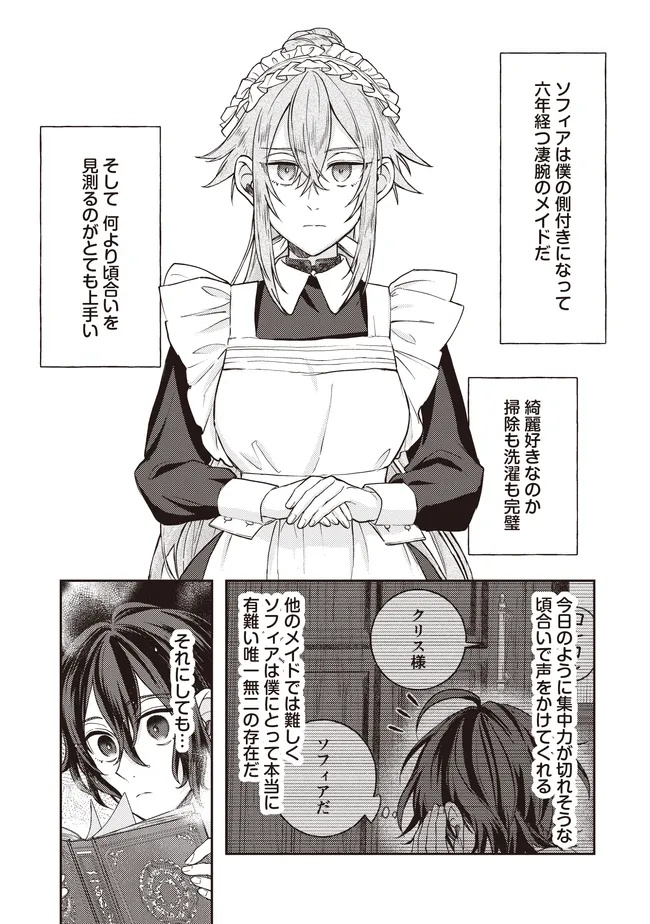 Kizoku no Sannan, Dekunobou kara Saikyou Majutsushi e. Parameter wo Chousei shite, Subete no Majutsu wo Makai-Zou! - Chapter 3.1 - Page 1