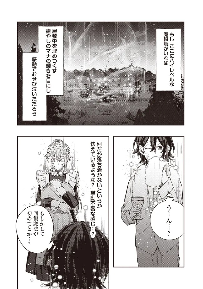 Kizoku no Sannan, Dekunobou kara Saikyou Majutsushi e. Parameter wo Chousei shite, Subete no Majutsu wo Makai-Zou! - Chapter 3.1 - Page 10