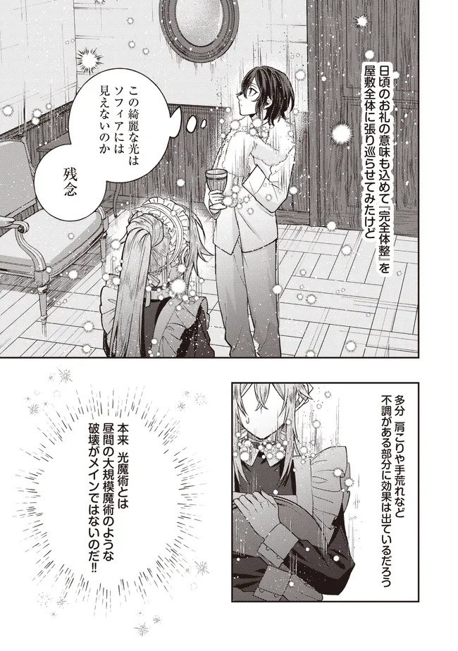 Kizoku no Sannan, Dekunobou kara Saikyou Majutsushi e. Parameter wo Chousei shite, Subete no Majutsu wo Makai-Zou! - Chapter 3.1 - Page 11