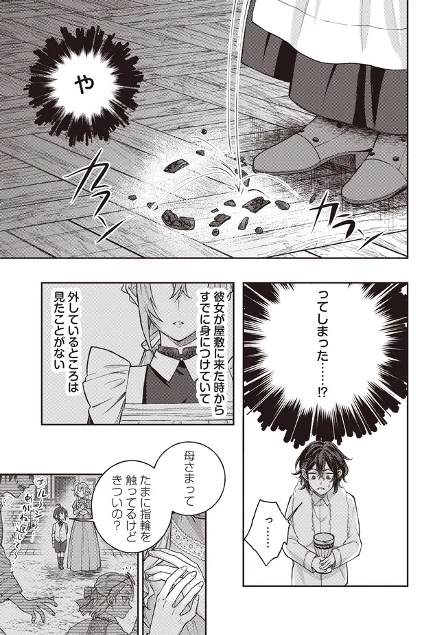 Kizoku no Sannan, Dekunobou kara Saikyou Majutsushi e. Parameter wo Chousei shite, Subete no Majutsu wo Makai-Zou! - Chapter 3.1 - Page 13