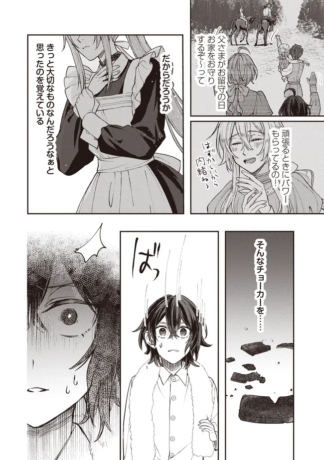 Kizoku no Sannan, Dekunobou kara Saikyou Majutsushi e. Parameter wo Chousei shite, Subete no Majutsu wo Makai-Zou! - Chapter 3.1 - Page 14